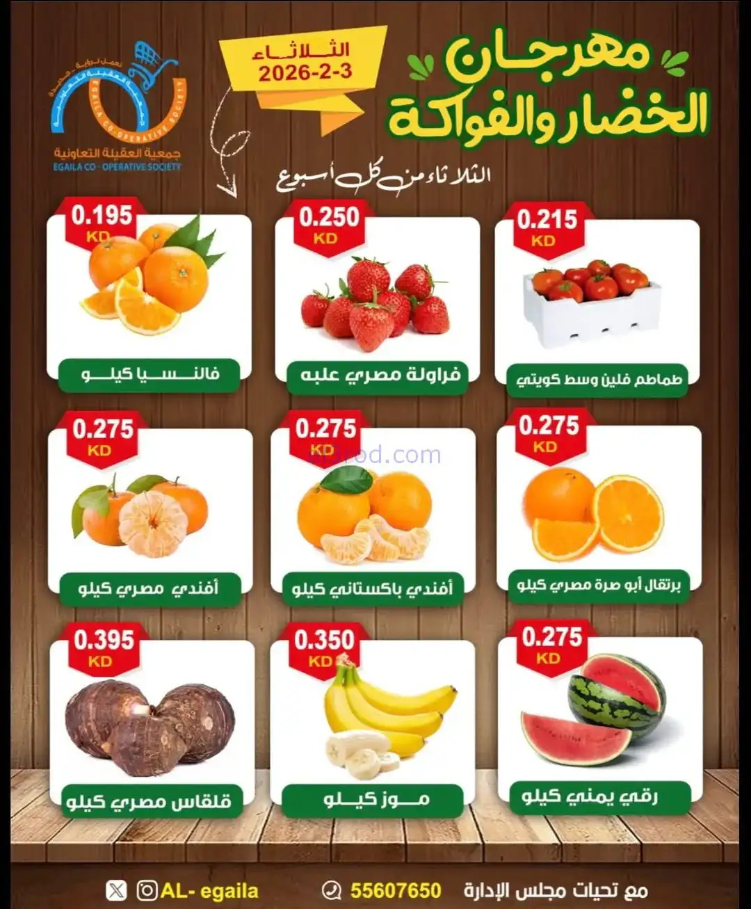 عروض جمعية العقيلة التعاونية|3-2-2026