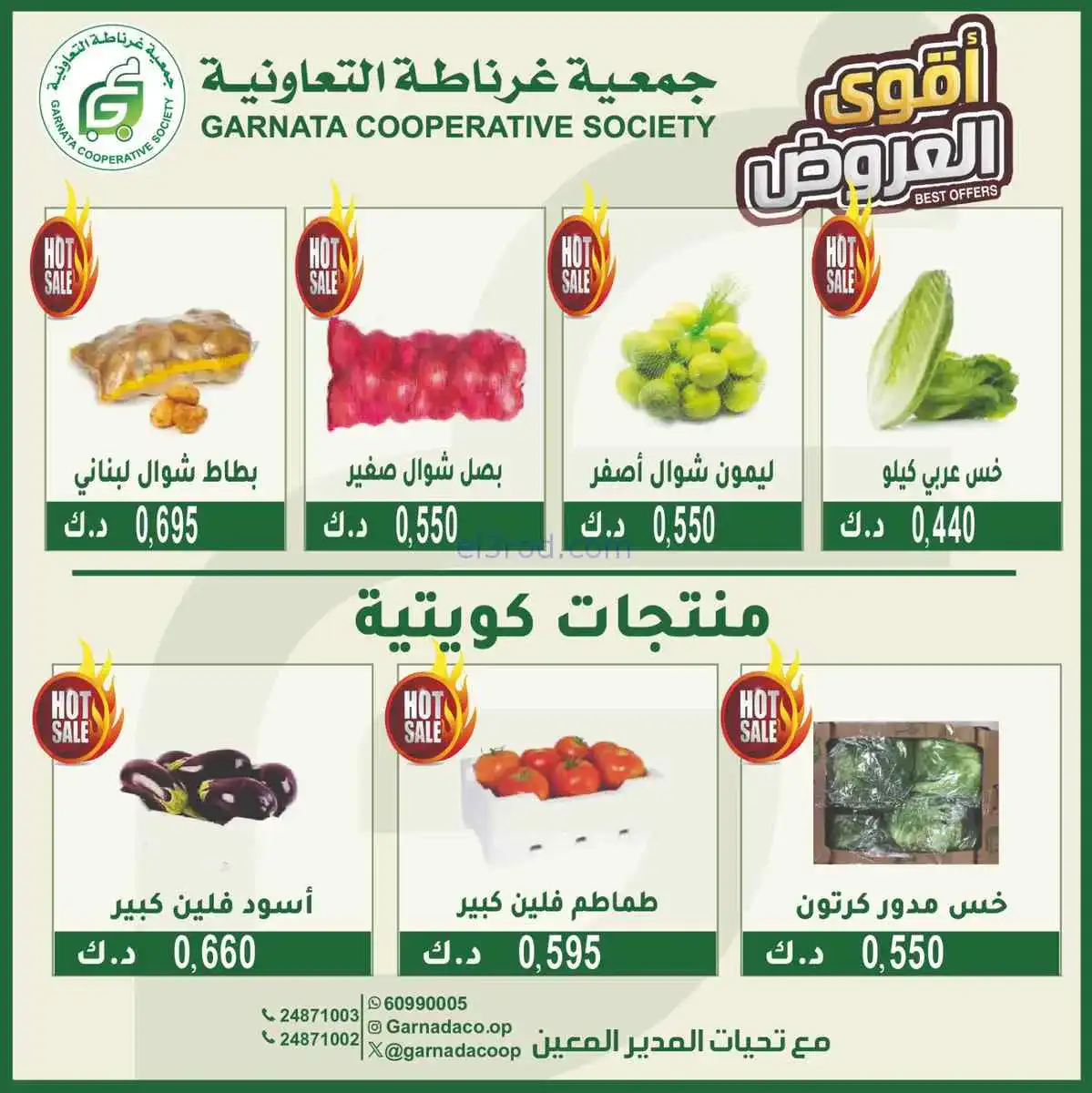 عروض جمعية غرناطة التعاونية|الاحد|22-2-2026
