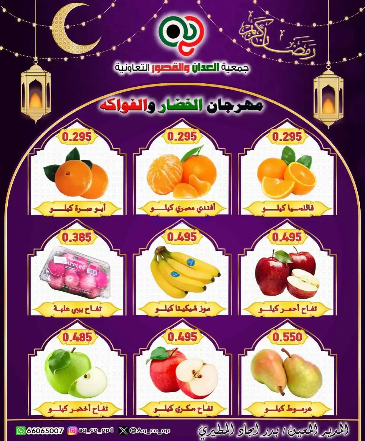 عروض جمعية العدان والقصور التعاونية|22-2-2026