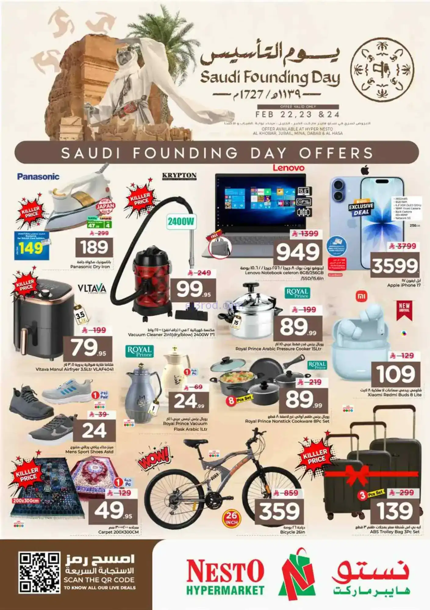 عروض نستو السعودية|يوم التأسيس|22 حتى 24-2-2026