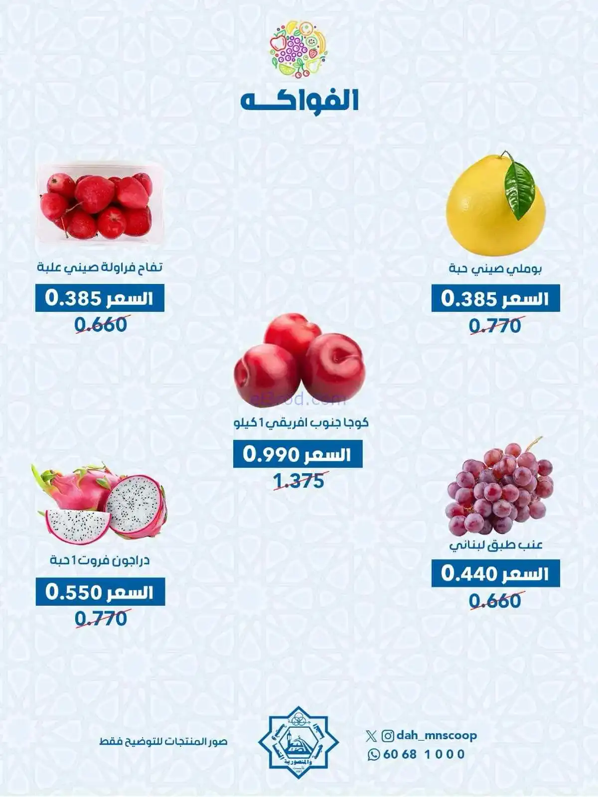 عروض جمعية الضاحية والمنصورية التعاوني|22-2-2026