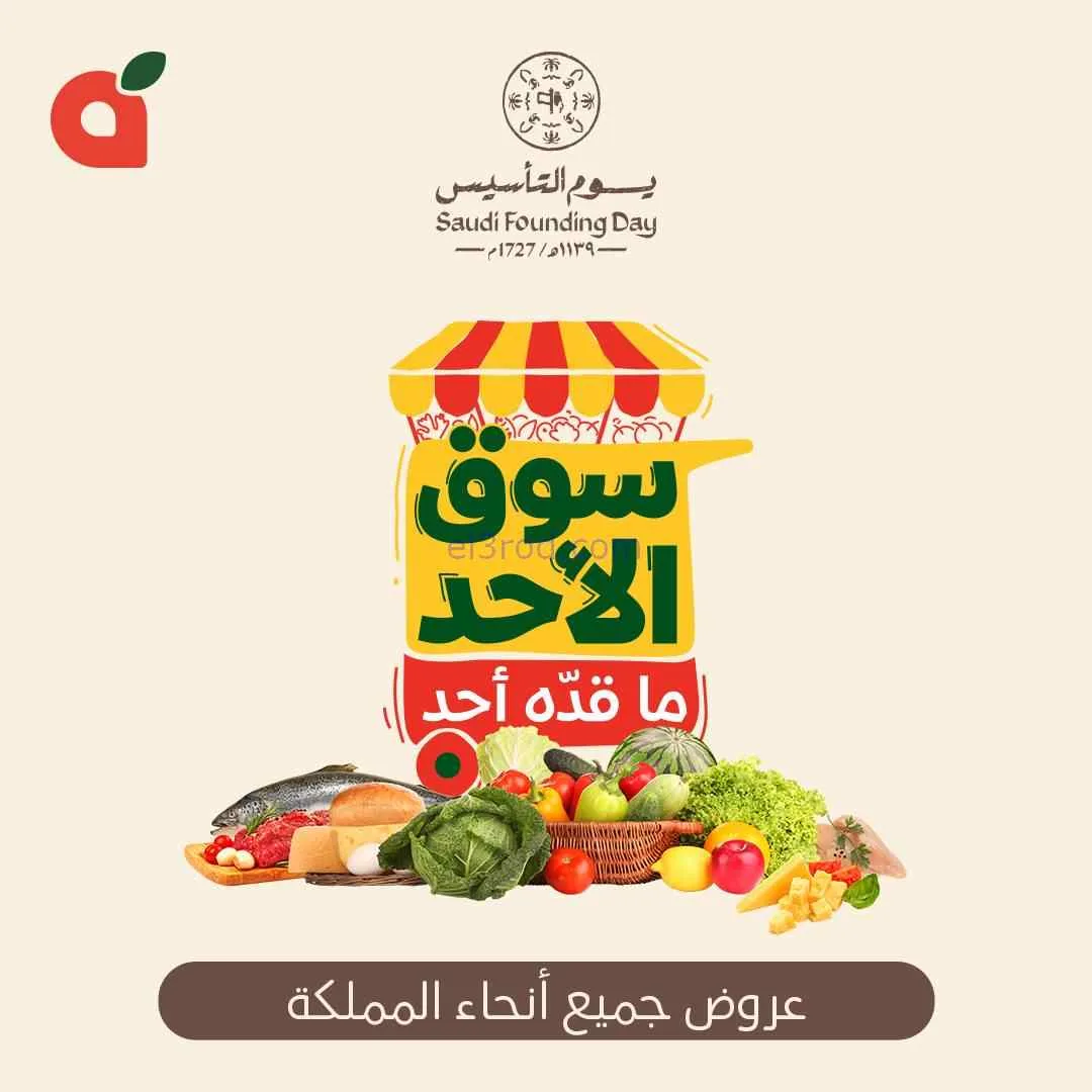عروض بنده هايبر بنده السعودي|سوق الاحد|22-2-2026