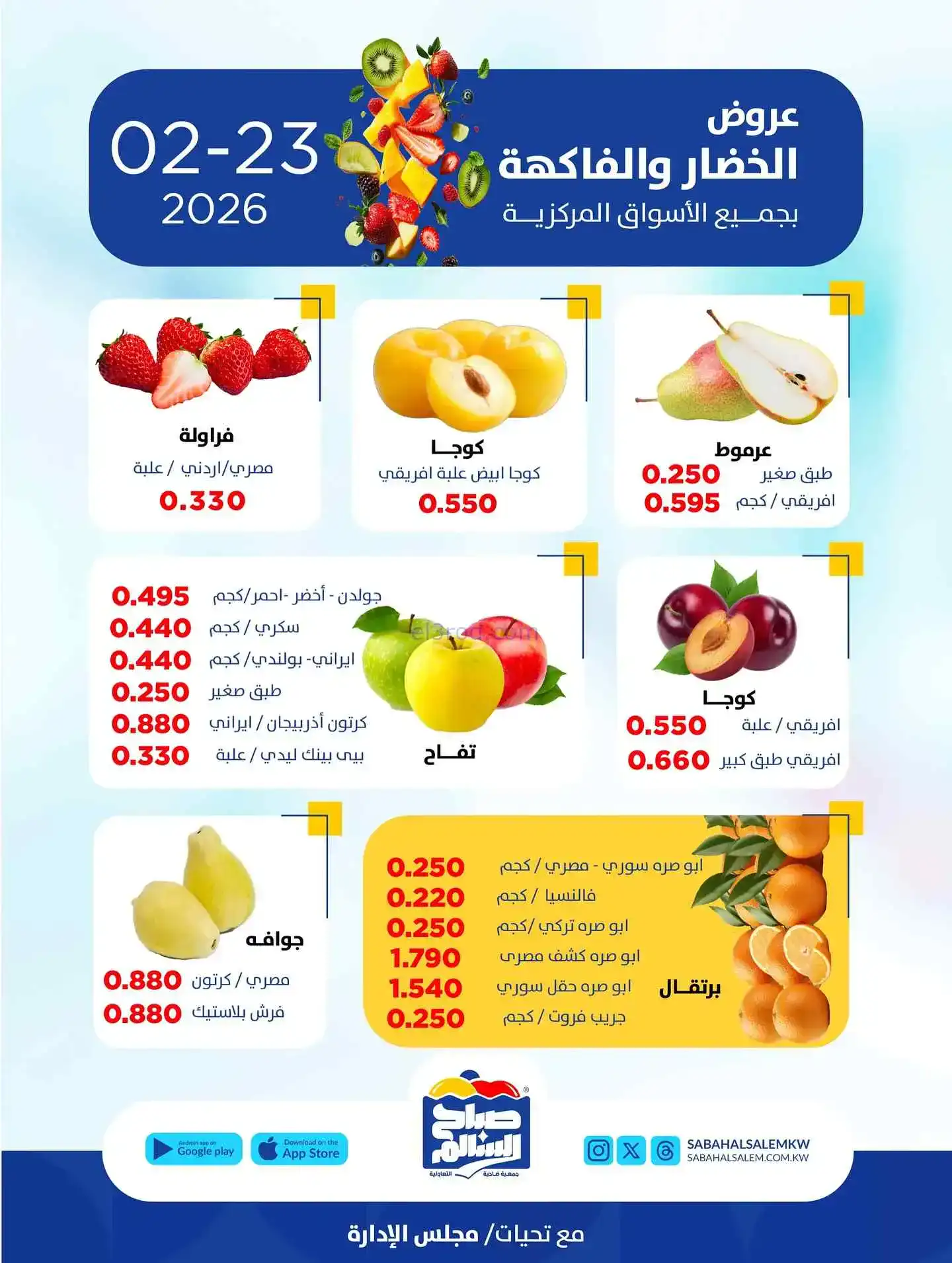 عروض جمعية صباح السالم تعاونية|الاثنين|23-2-2026