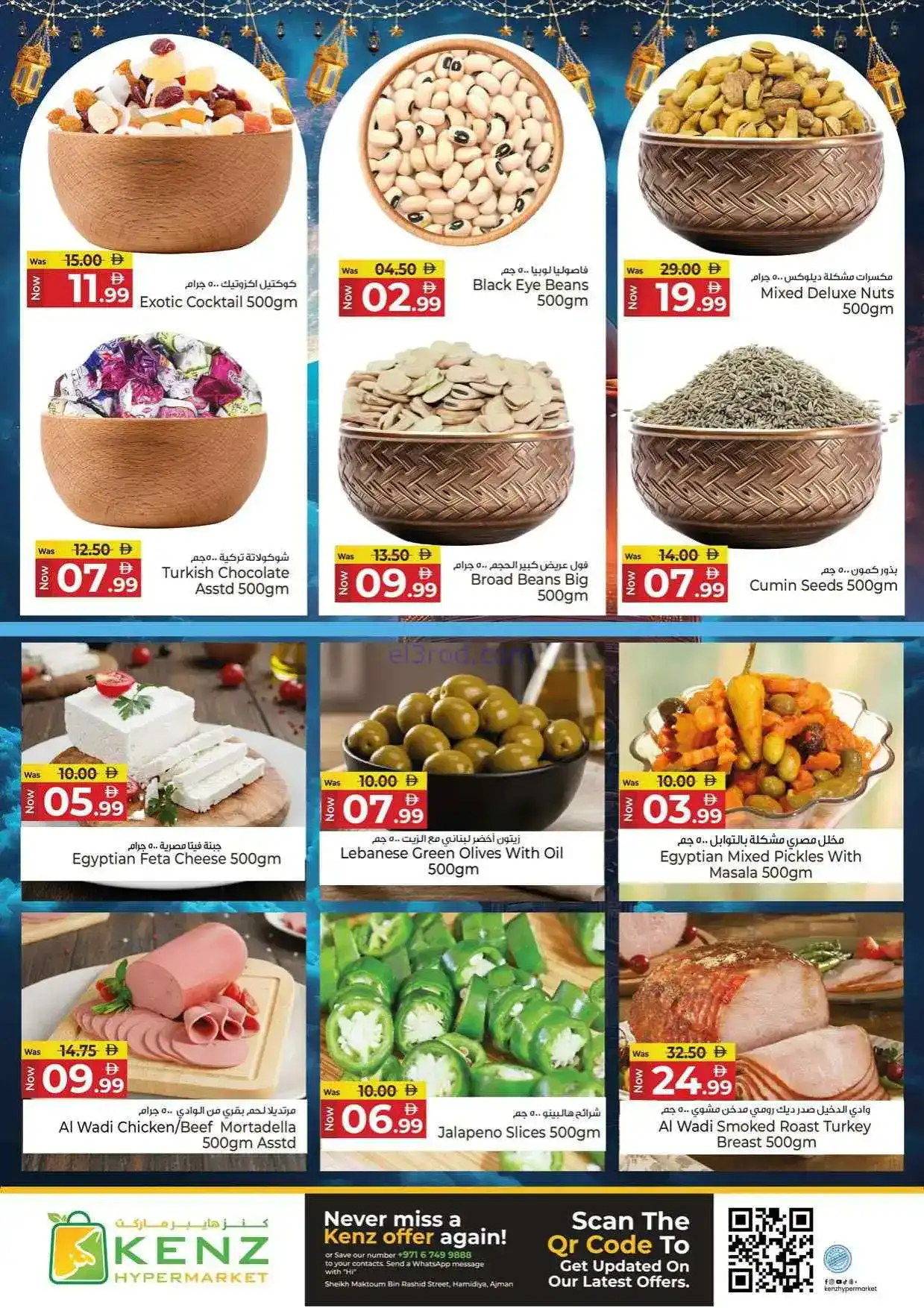 عروض كنز هايبر ماركت الإمارات|23 حتى 25-2-2026