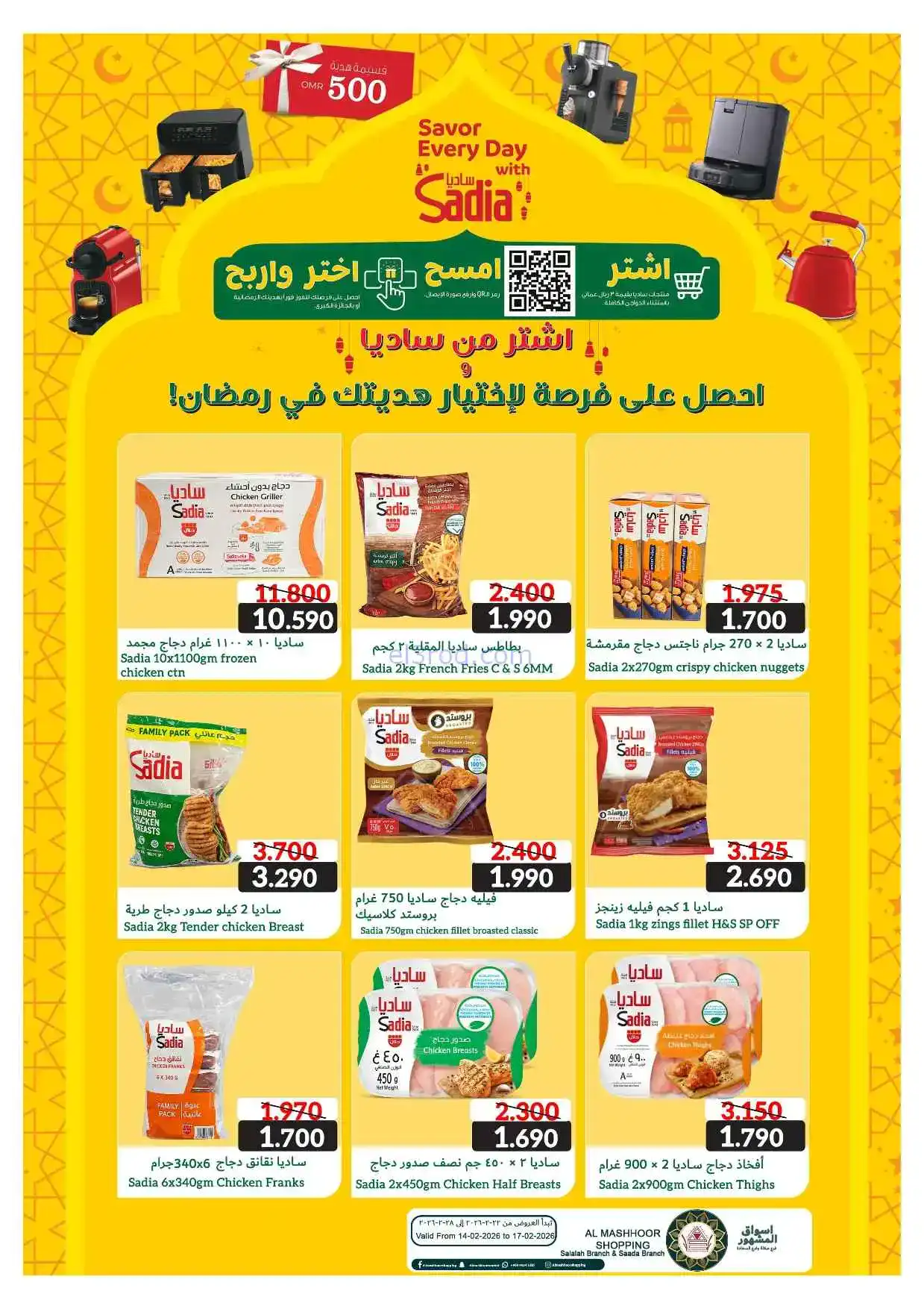 عروض اسواق المشهور عمان|22 حتى 28-2-2026