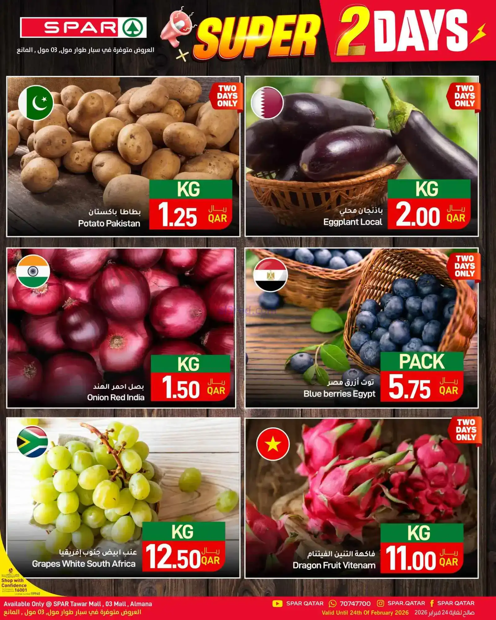 عروض سبار طوار مول,03 مول,مانع|23 حتى 24-2-2026