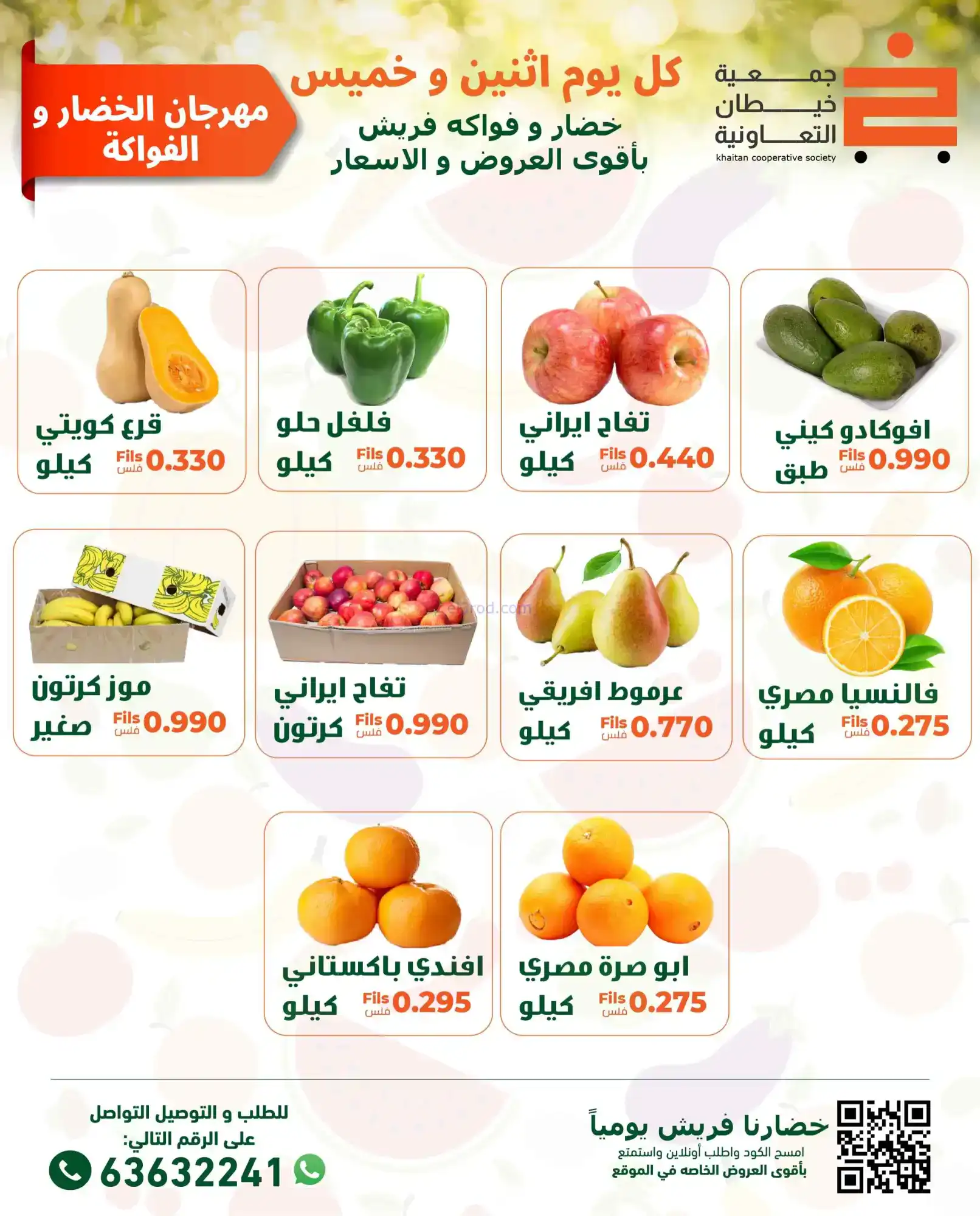 عروض جمعية خيطان التعاونية|23-2-2026
