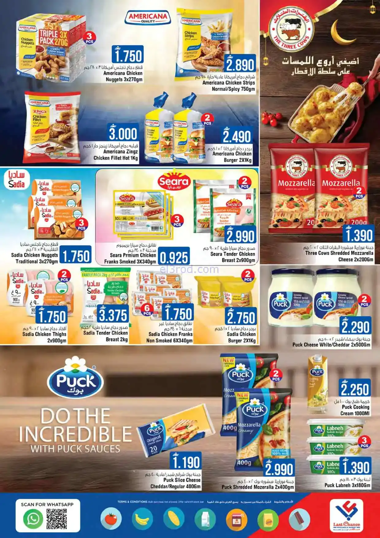 عروض لاست تشانس عمان|توفير فائق|23 حتى 28-2-2026