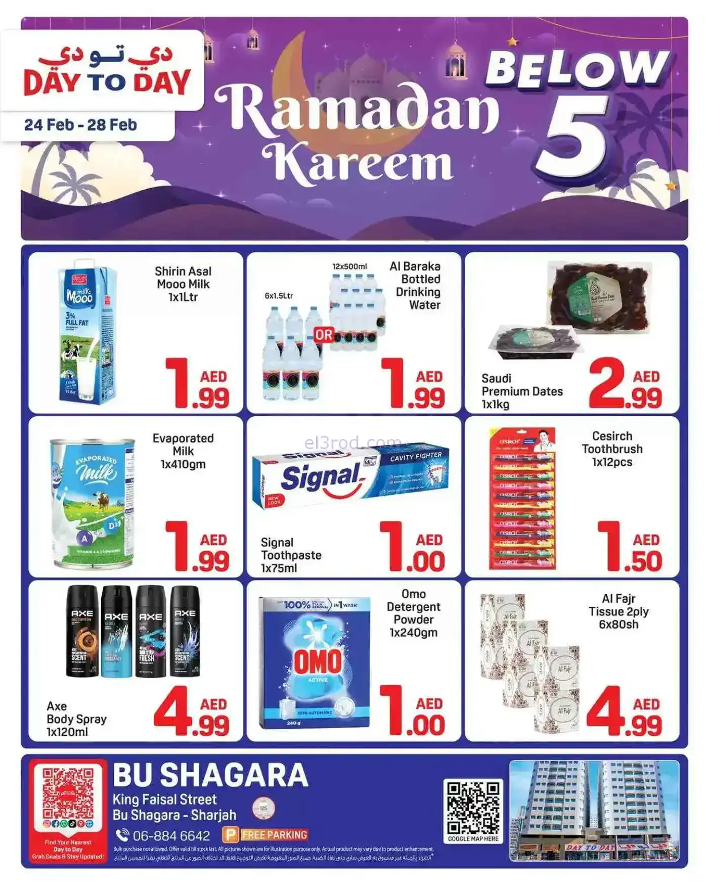 عروض دي تو دي أبو شغارة|رمضان|24 حتى 28-2-2026