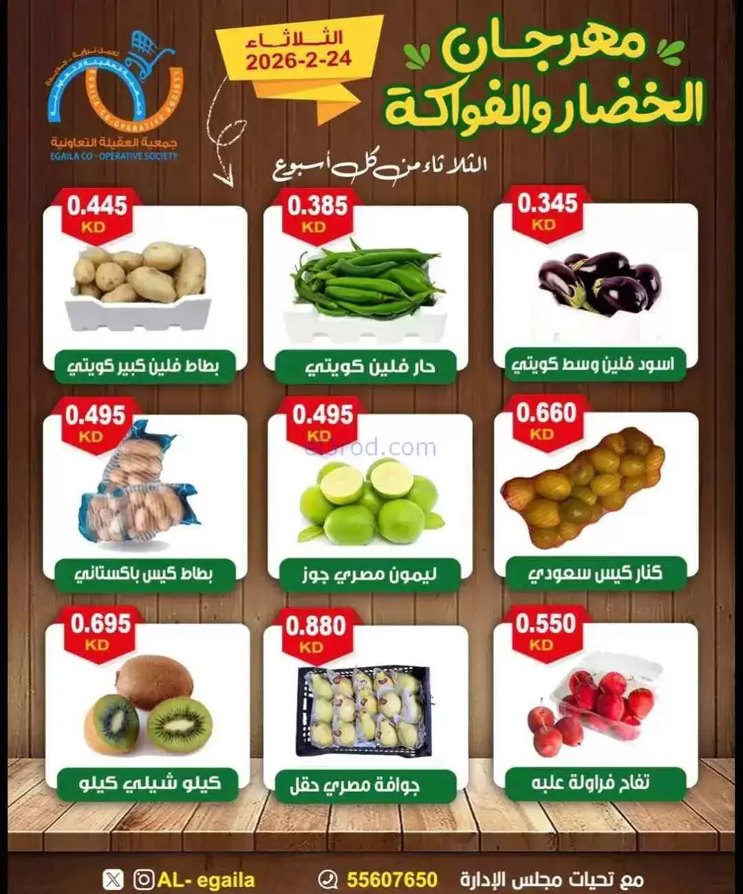 عروض جمعية العقيلة التعاونية|24-2-2026