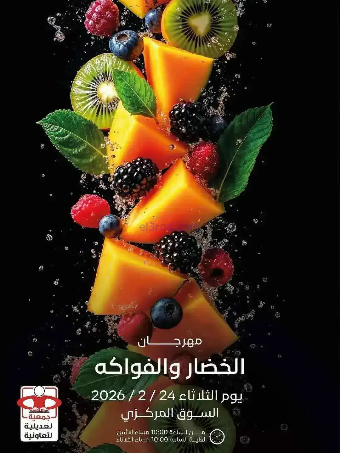 عروض جمعية العديلية التعاونية|24-2-2026