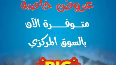 عروض جمعية شمال غرب الصلبيخات|من 25-2-2026 el3rod.com00004