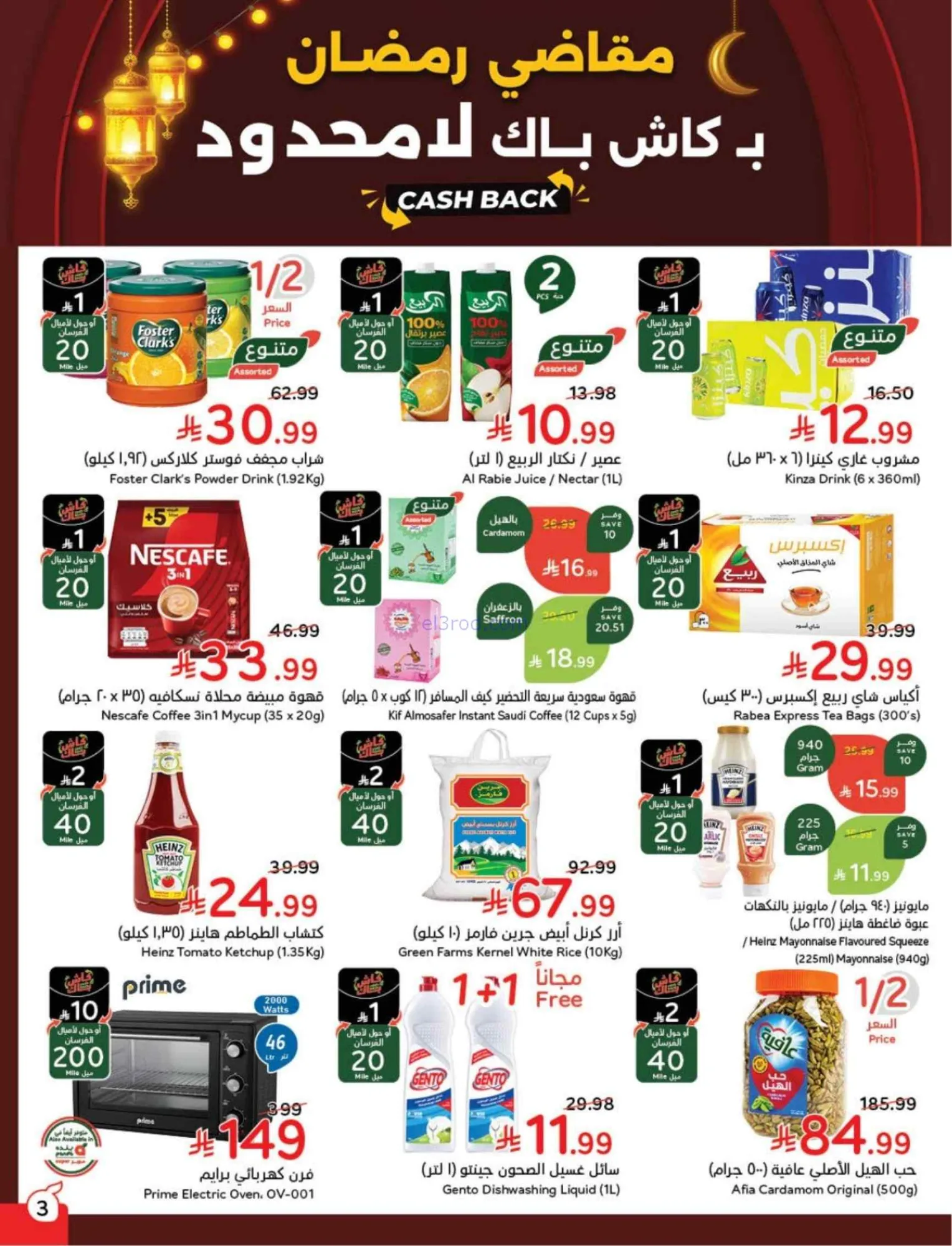 عروض بنده وهايبر بنده السعودية|25-2 حتى 3-3-2026