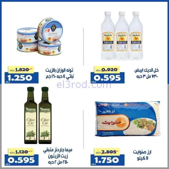 عروض جمعية الخالدية التعاونية|25 حتى 26-2-2026