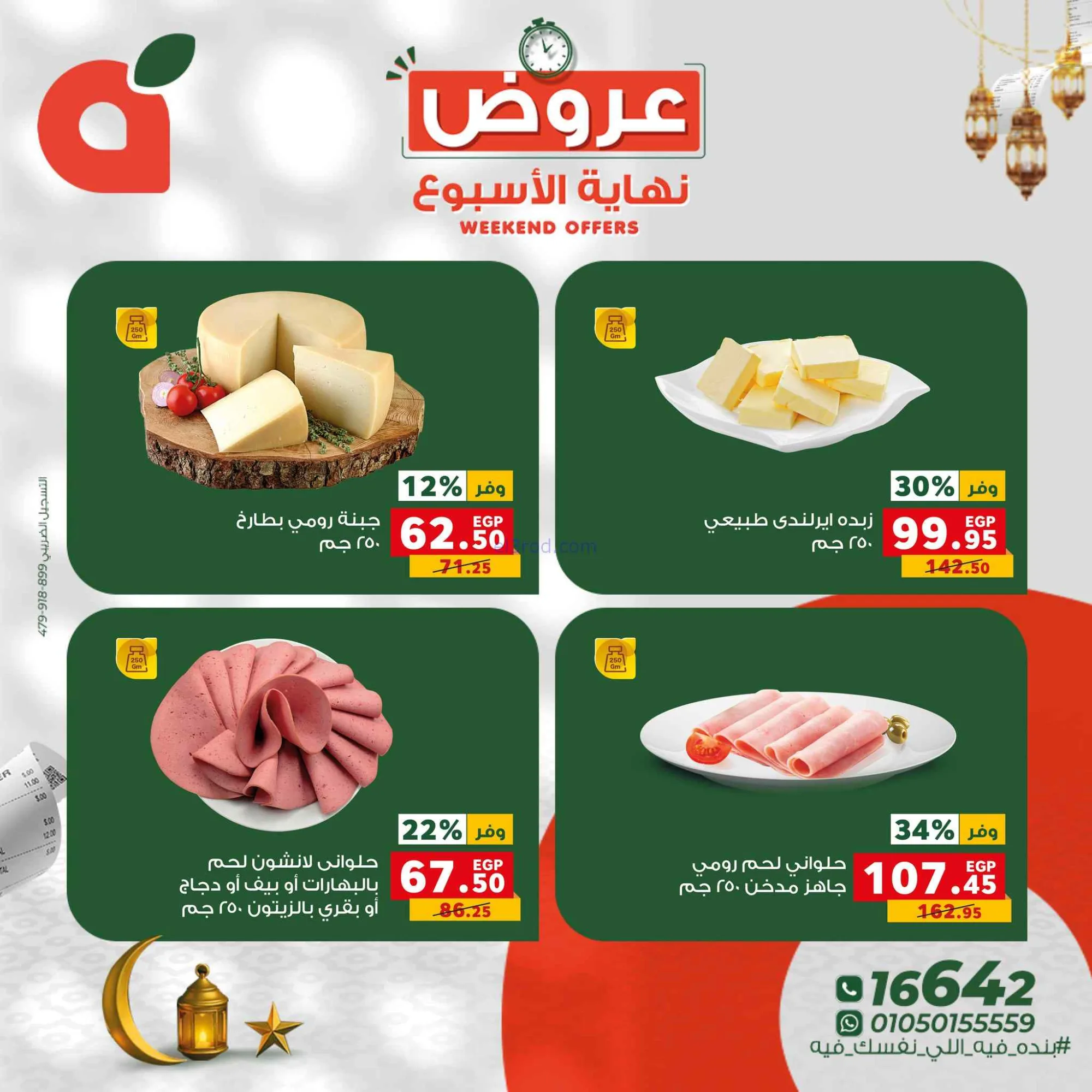 عروض بنده مصر|26 حتى 28-2-2026