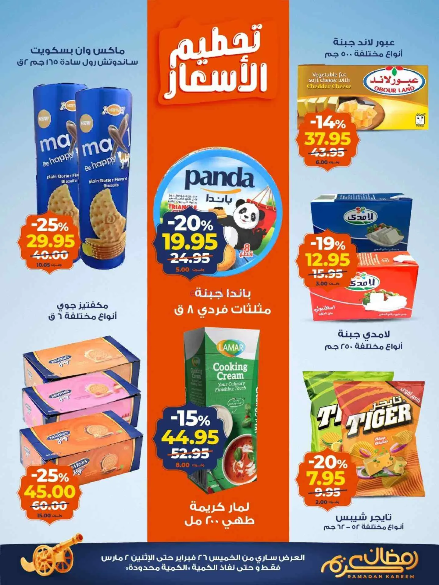 عروض كازيون مصر|26-2 حتى 2-3-2026
