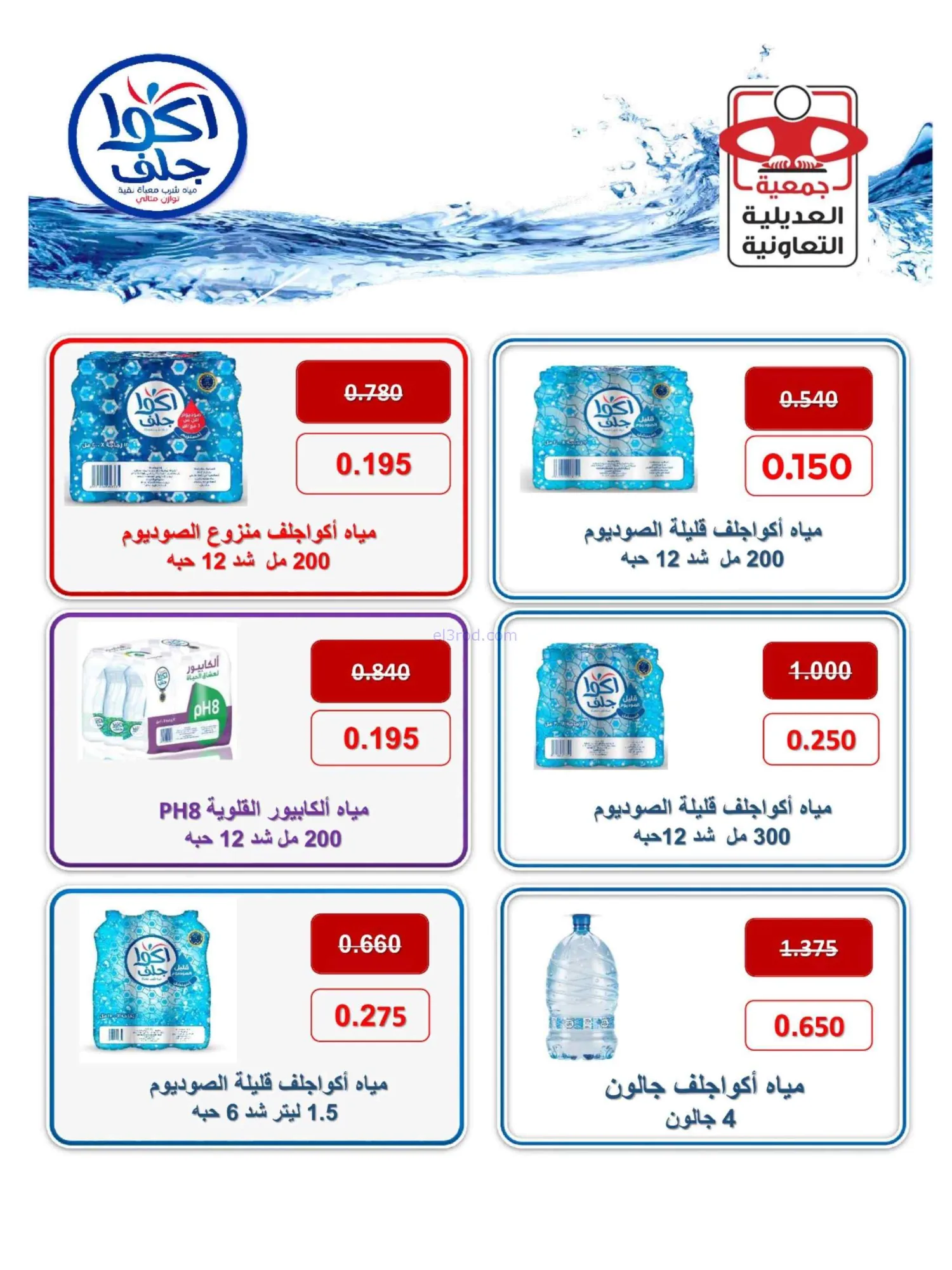 عروض جمعية العديلية التعاونية|26 حتى 28-2-2026