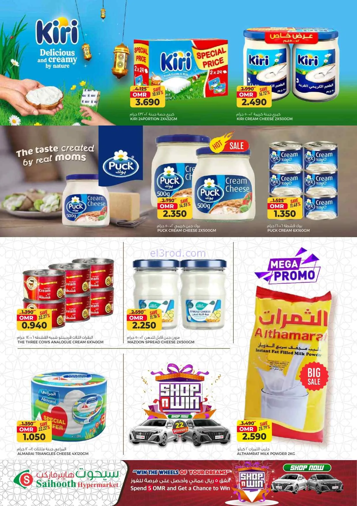 عروض سيحوت هايبر ماركت عمان|26 حتى 28-2-2026