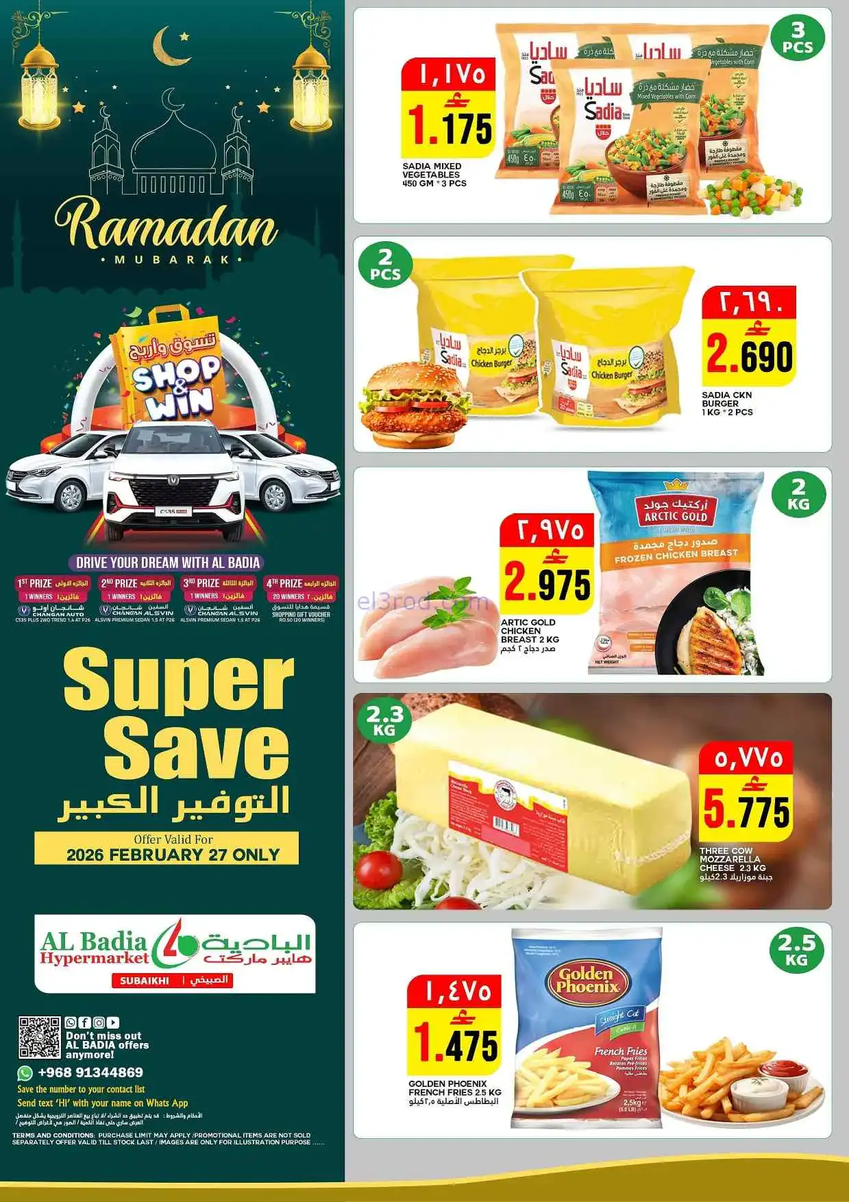عروض البادية هايبر ماركت عمان|27-2-2026