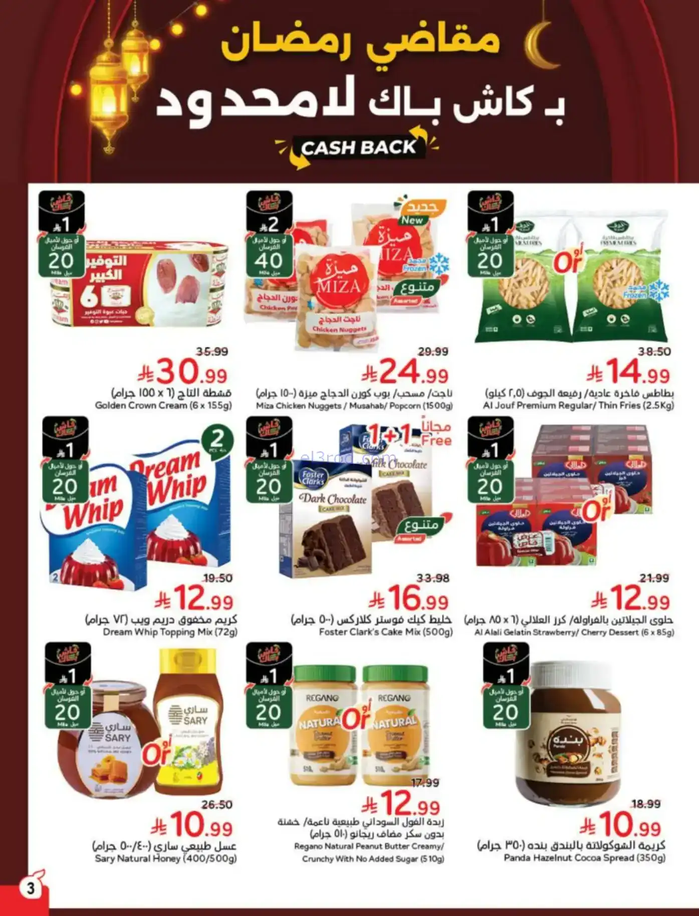 عروض بنده وهايبر بنده سعودية|رمضان|حتى 10-2-2026