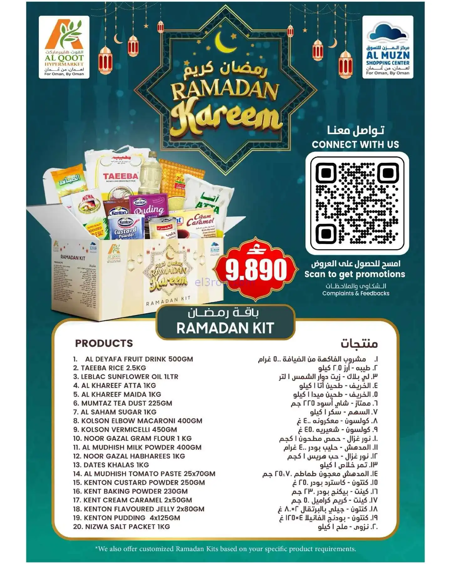 عروض القوت هايبر ماركت عمان|28-2 حتى 1-3-2026