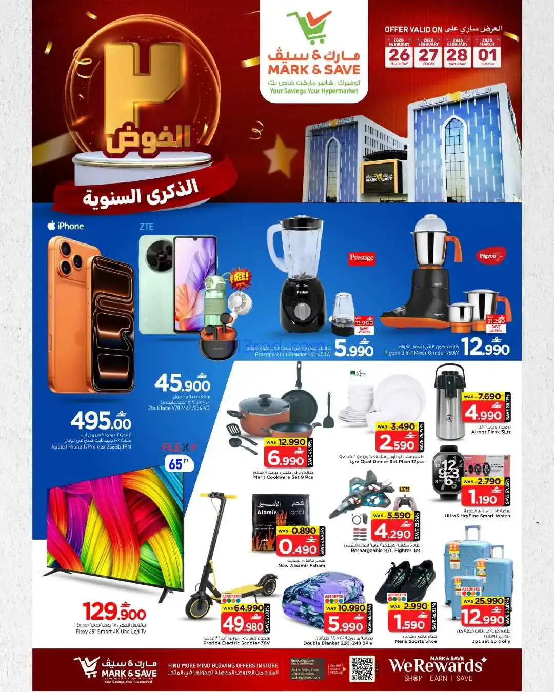 عروض مارك اند سيف الخوض عمان|حتى 1-3-2026