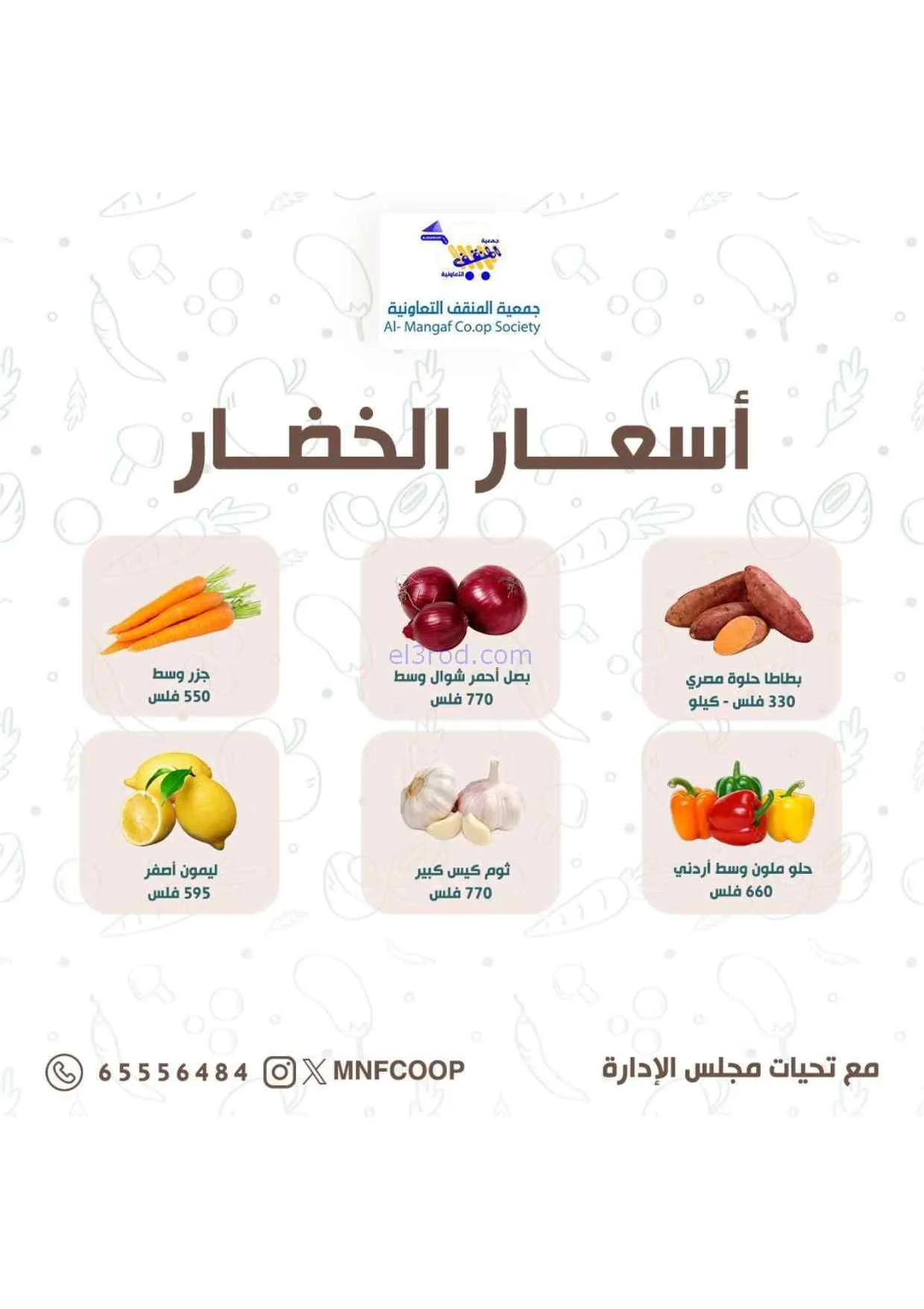 عروض جمعية المنقف التعاونية|28-2 حتى 1-3-2026