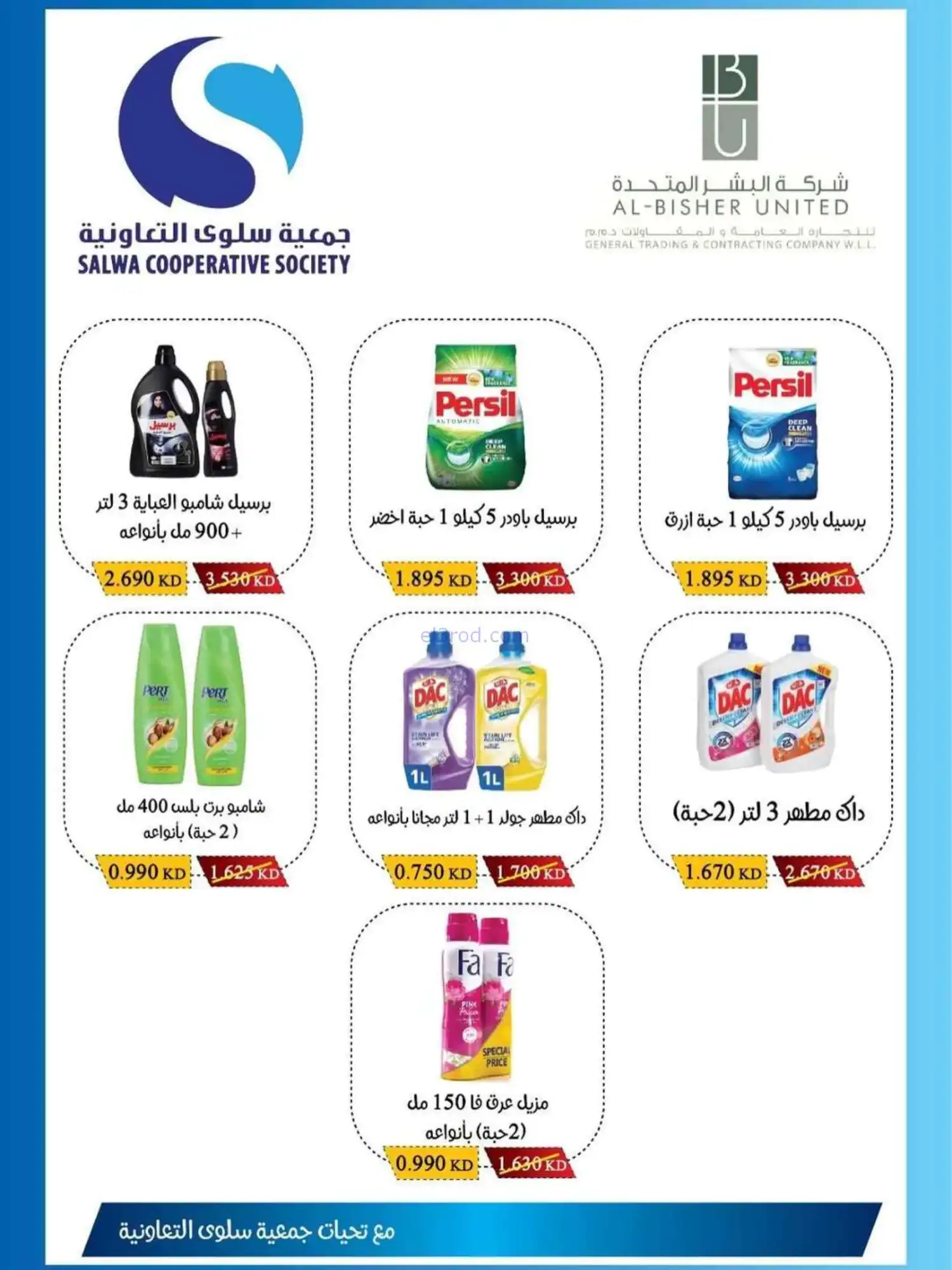 عروض جمعية سلوى التعاونية|1 حتى 5-3-2026