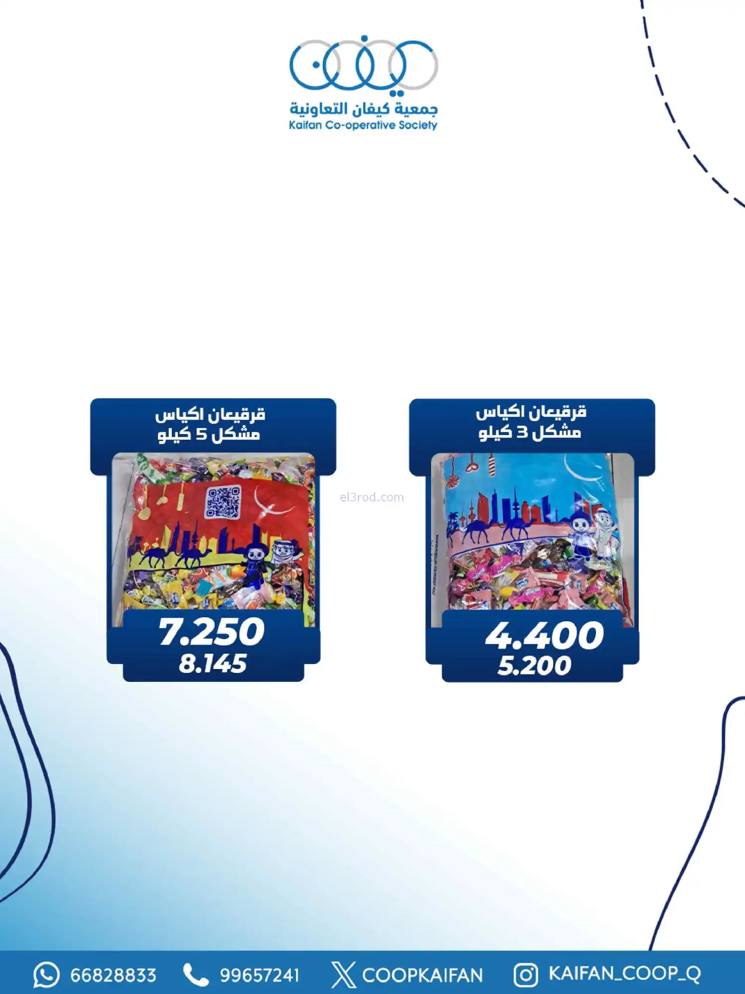 عروض جمعية كيفان تعاونية|قرقيعان|1 حتى 4-3-2026