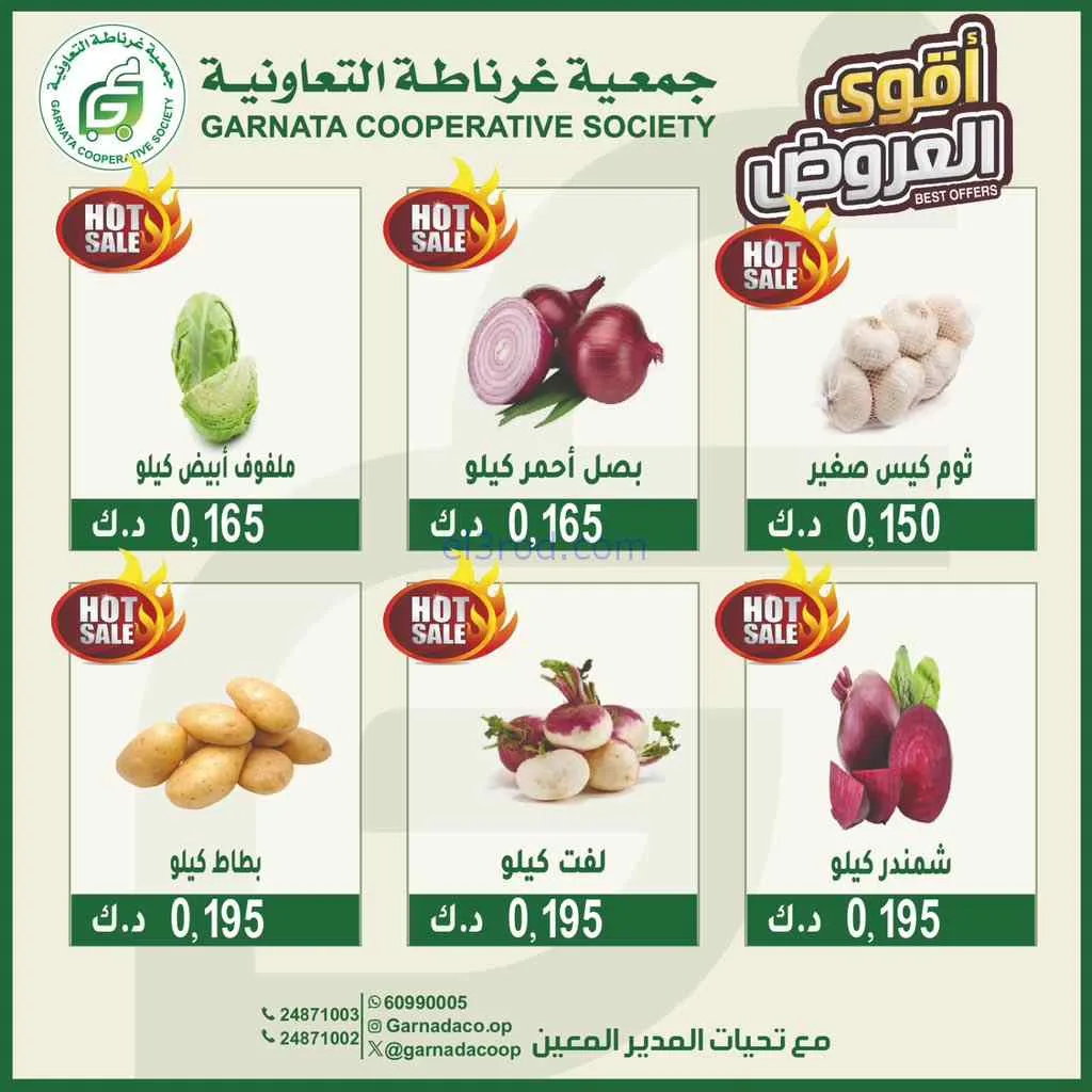 عروض جمعية غرناطة التعاونية|1-3-2026