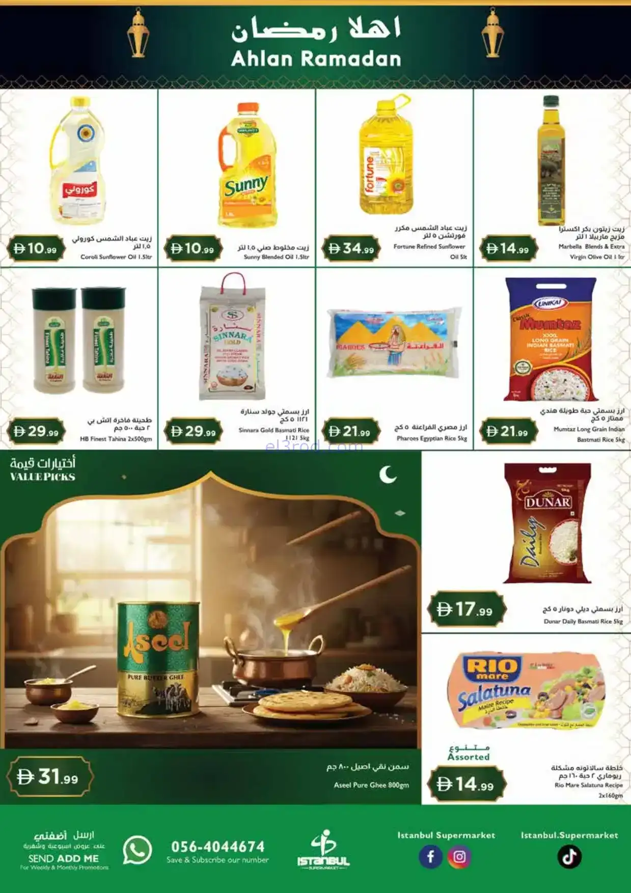 عروض اسطنبول ماركت الامارات|رمضان|حتى 11-2-2026