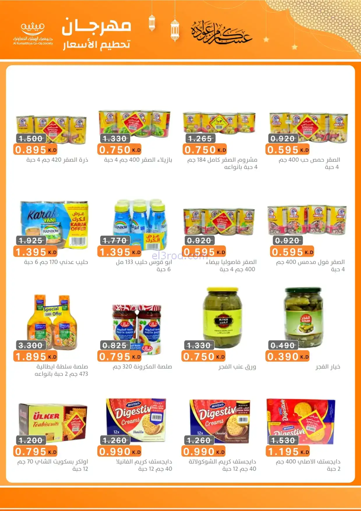 عروض جمعية الرميثية|الرمضانية|حتى 10-2-2026