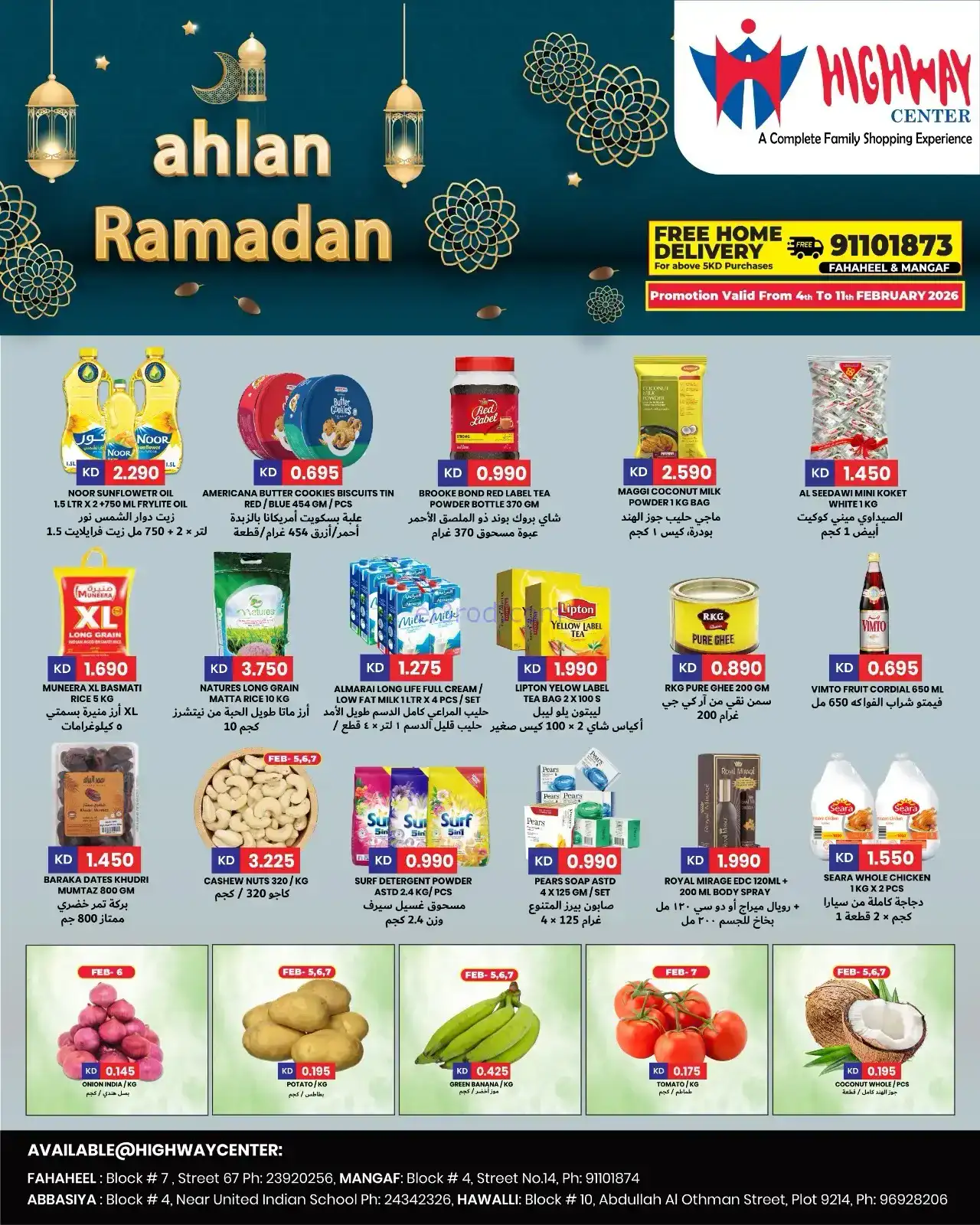 عروض مركز هاي واي الكويت|رمضان|حتى 11-2-2026
