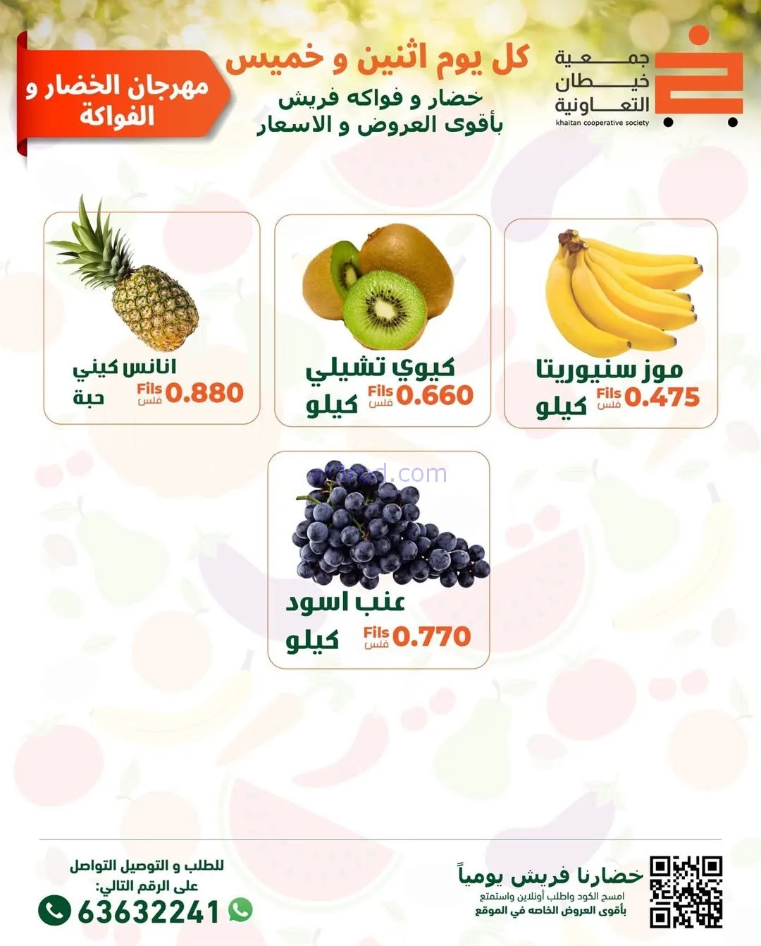 عروض جمعية خيطان التعاونية|الخميس|5-2-2026