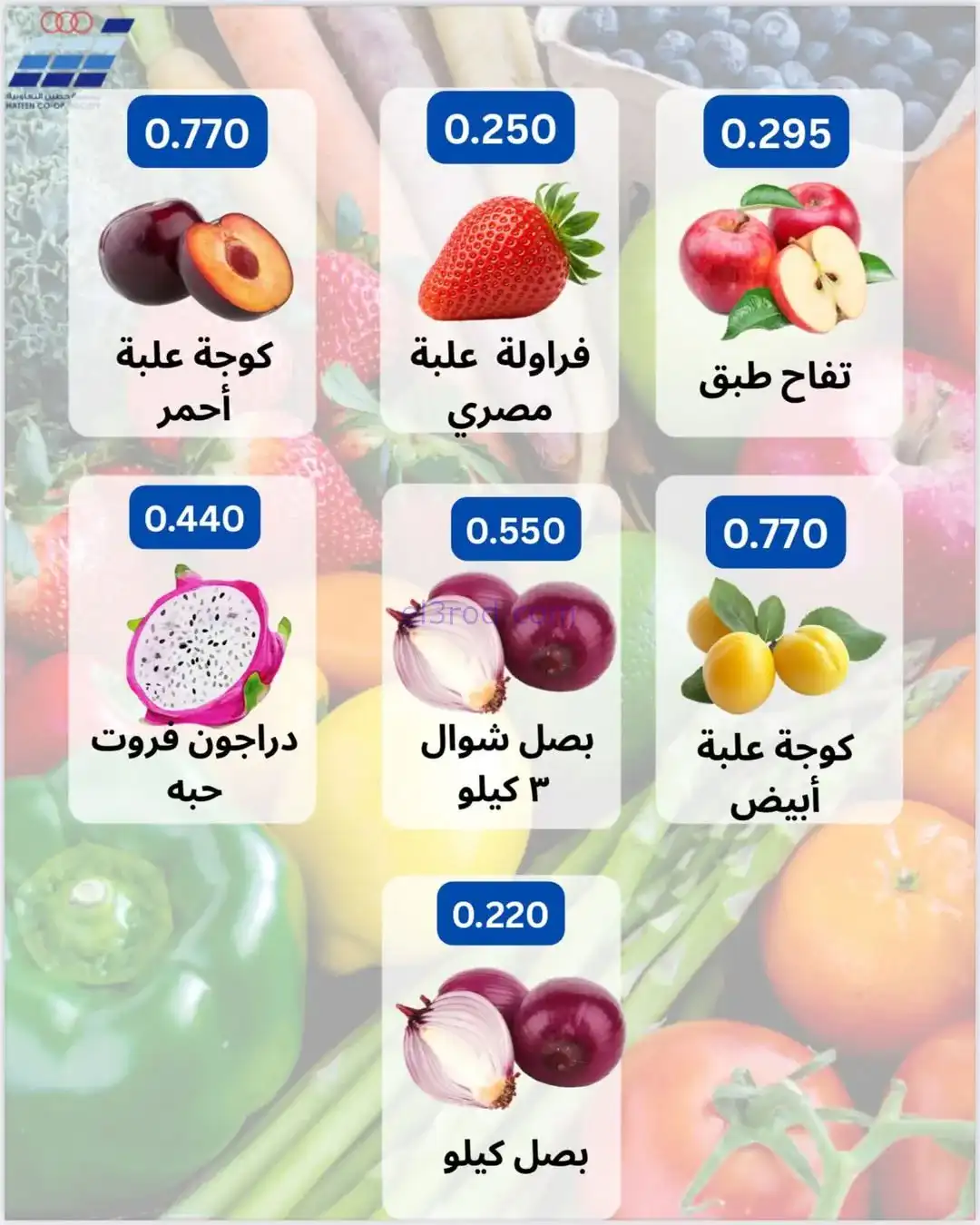 عروض جمعية حطين التعاونية|1 حتى 3-2-2026