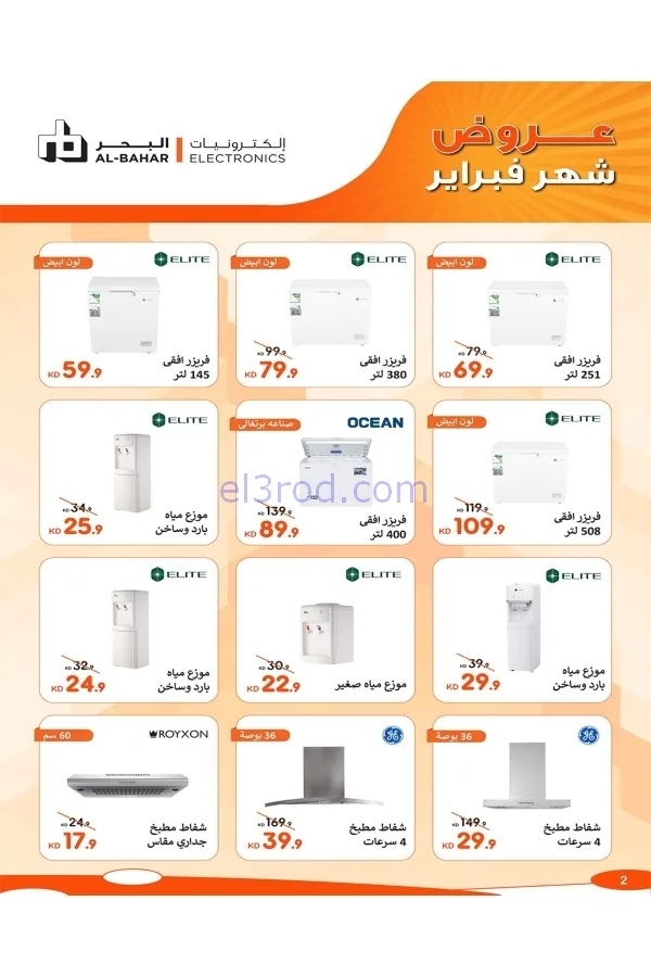 عروض جمعية الشعب التعاونية|7 حتى 17-2-2026