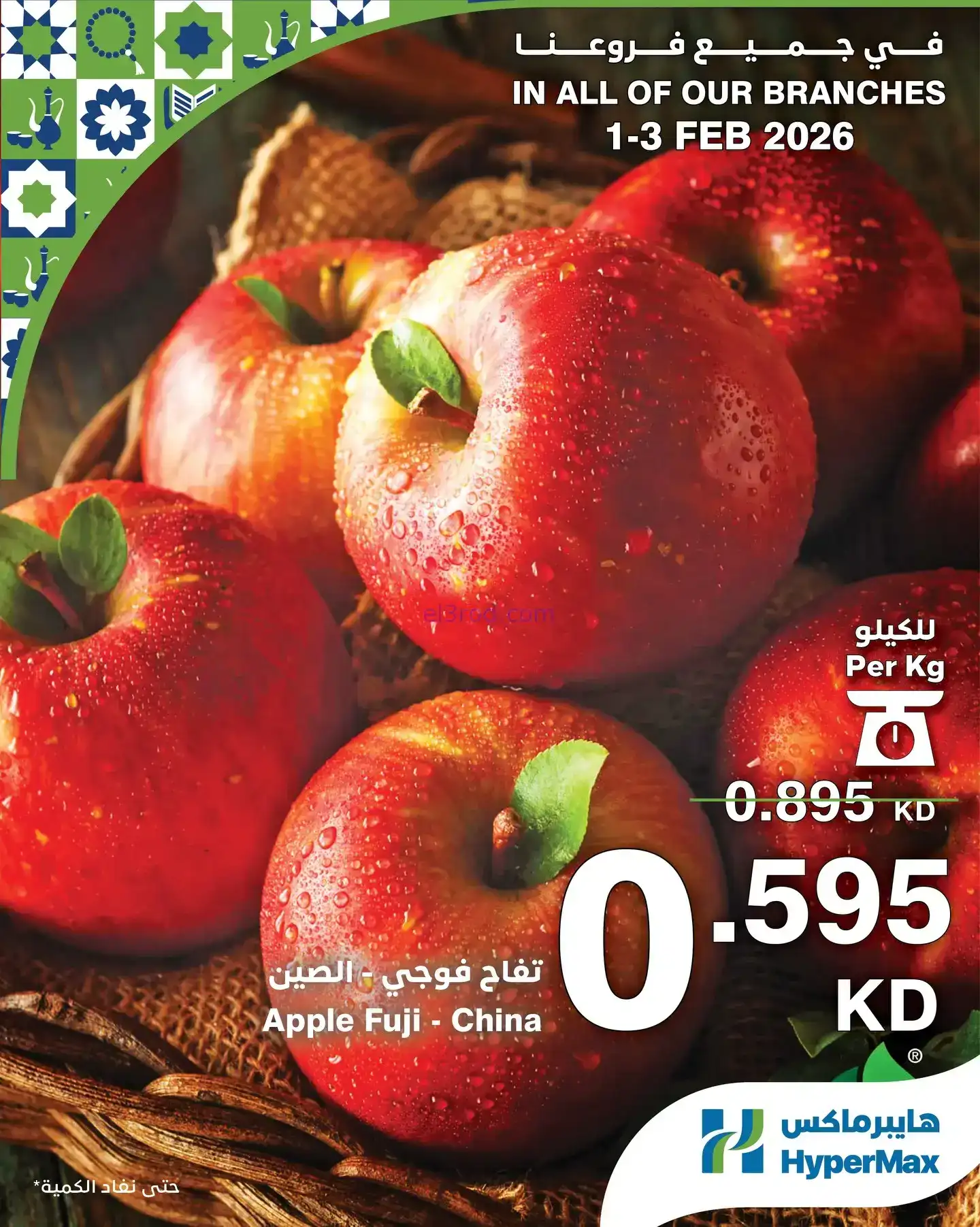 عروض هايبرماكس الكويت|1 حتى 3-1-2026
