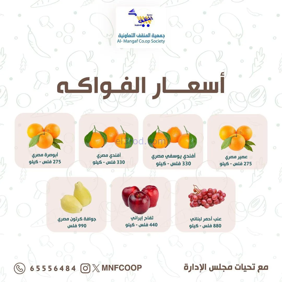 عروض جمعية المنقف التعاونية|7 حتى 8-2-2026