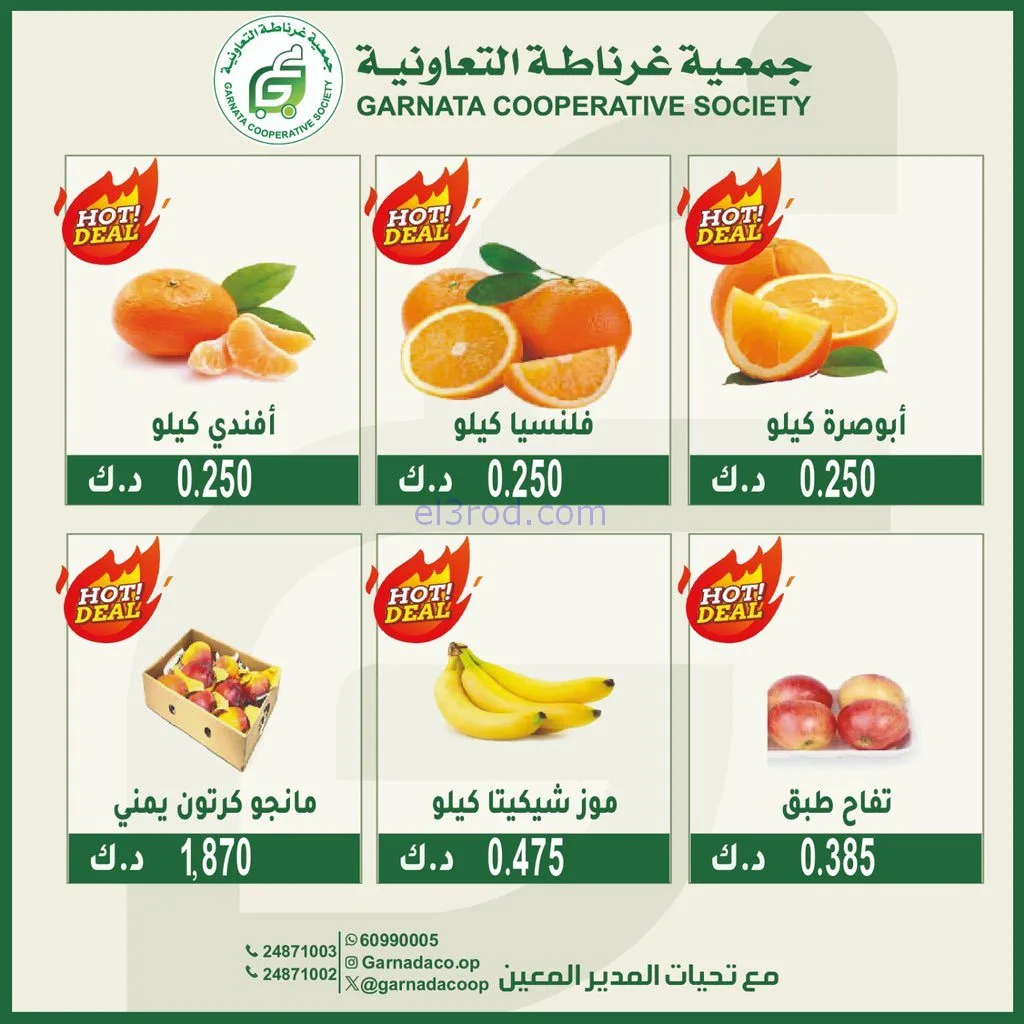 عروض جمعية غرناطة التعاونية|الاحد|8-2-2026