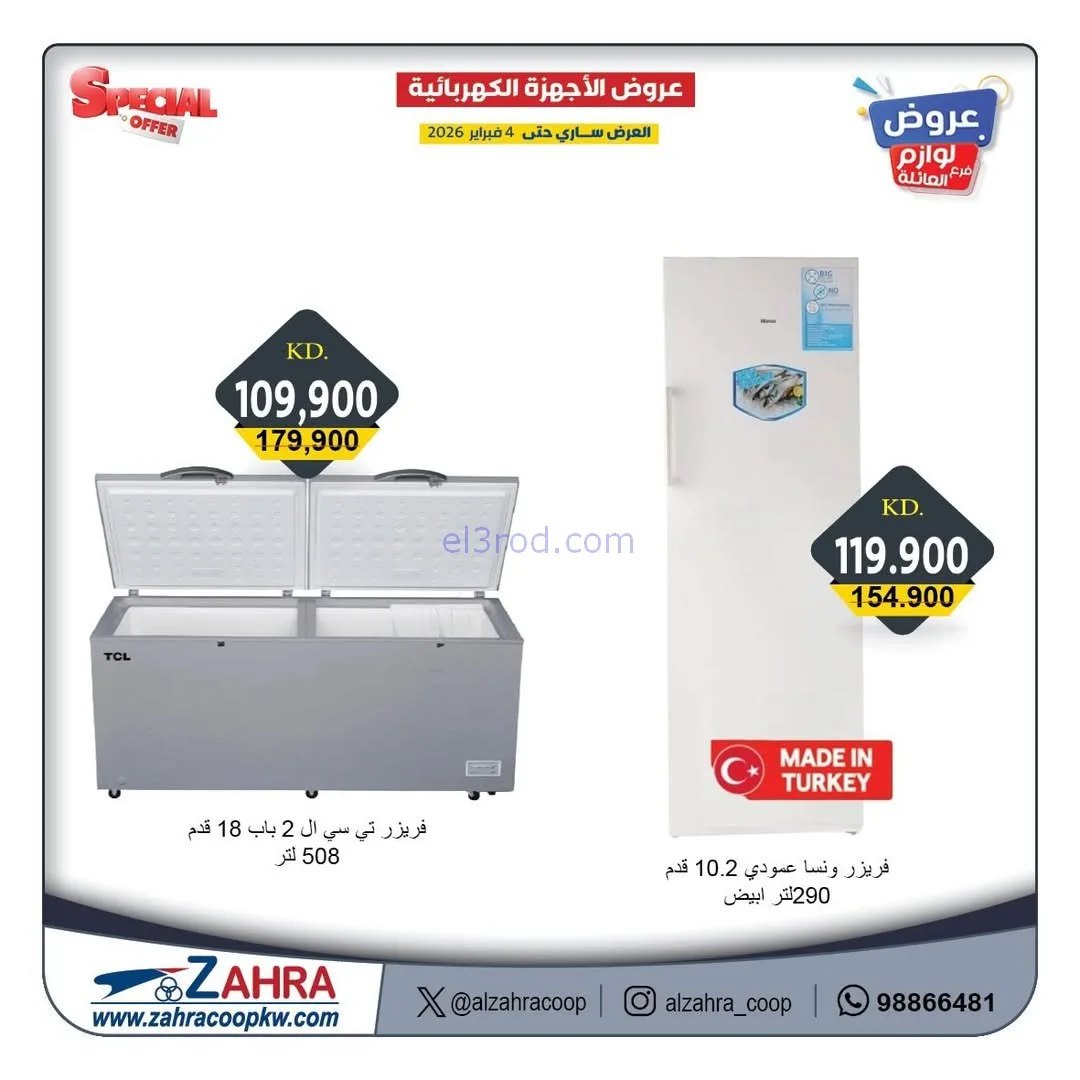 عروض جمعية الزهراء التعاونية|1 حتى 4-2-2026