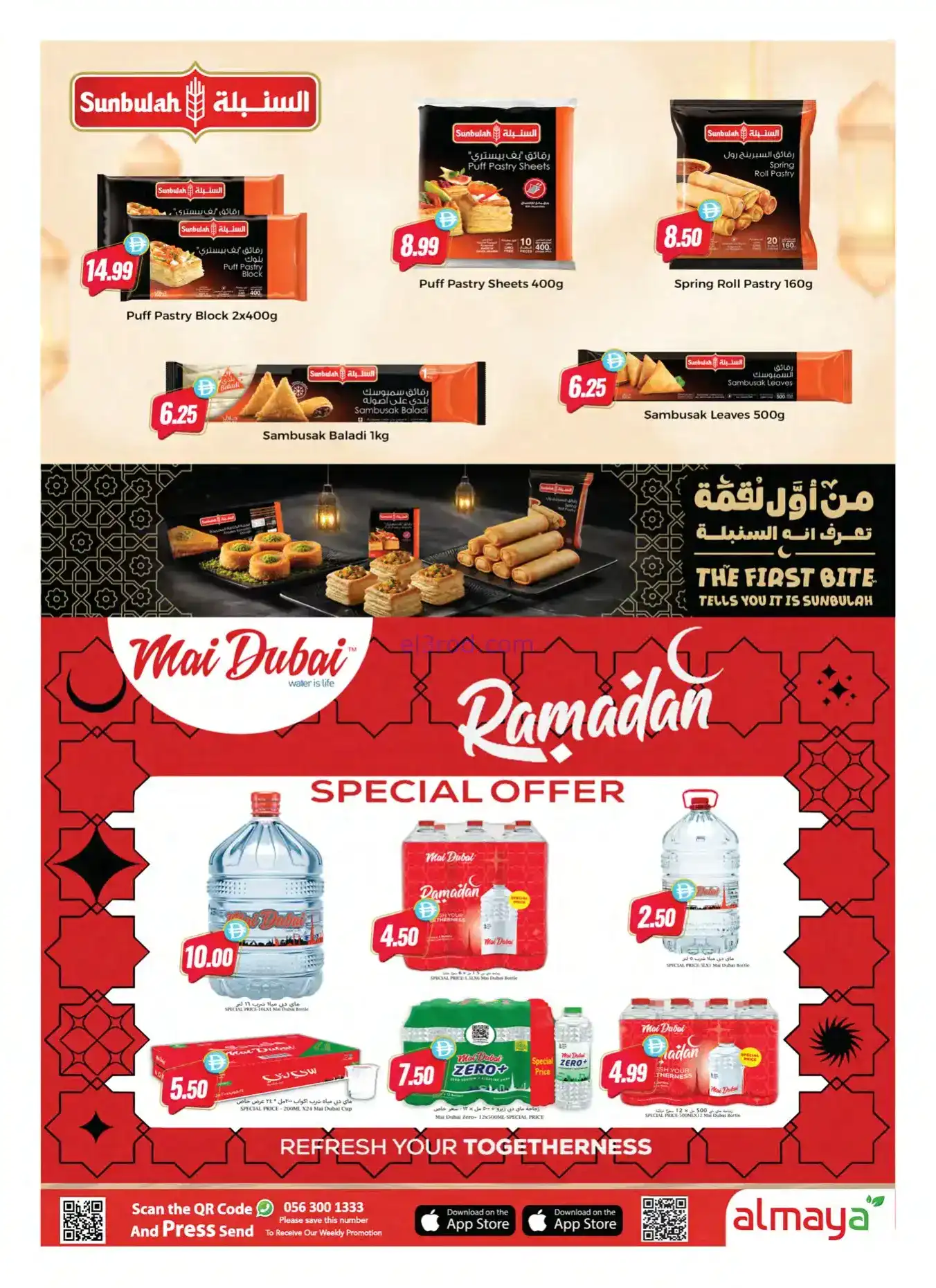 عروض المايا الامارات|رمضان مبارك|حتى 10-2-2026