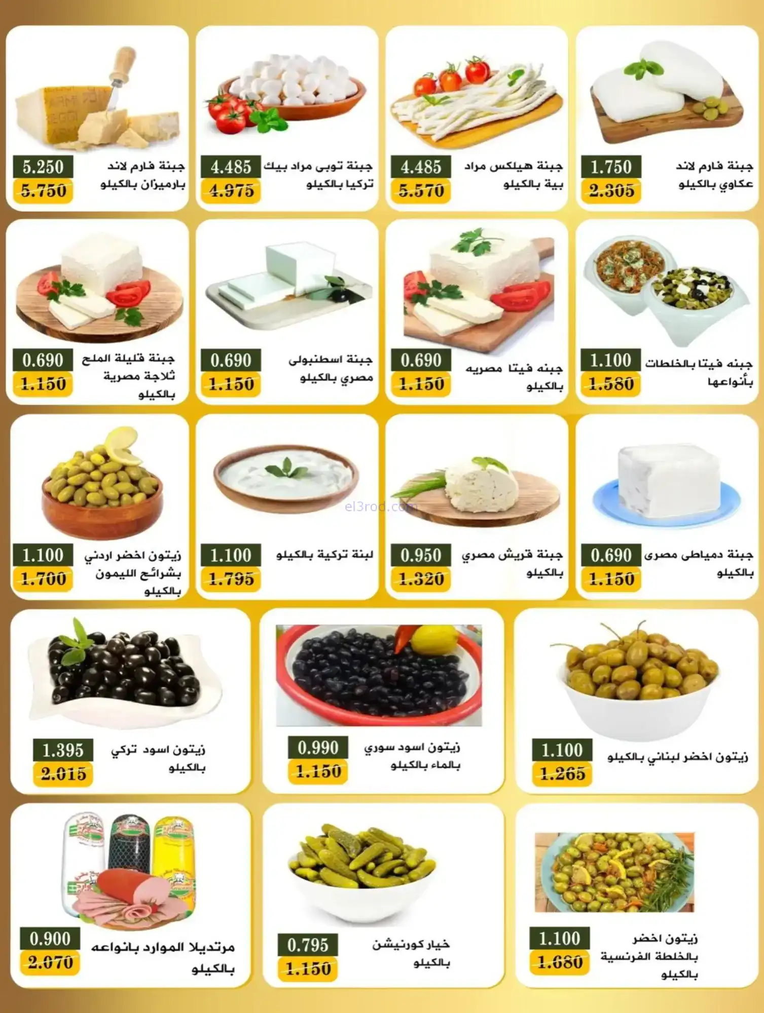 عروض جمعية بيان التعاونية|رمضان|حتى 21-2-2026