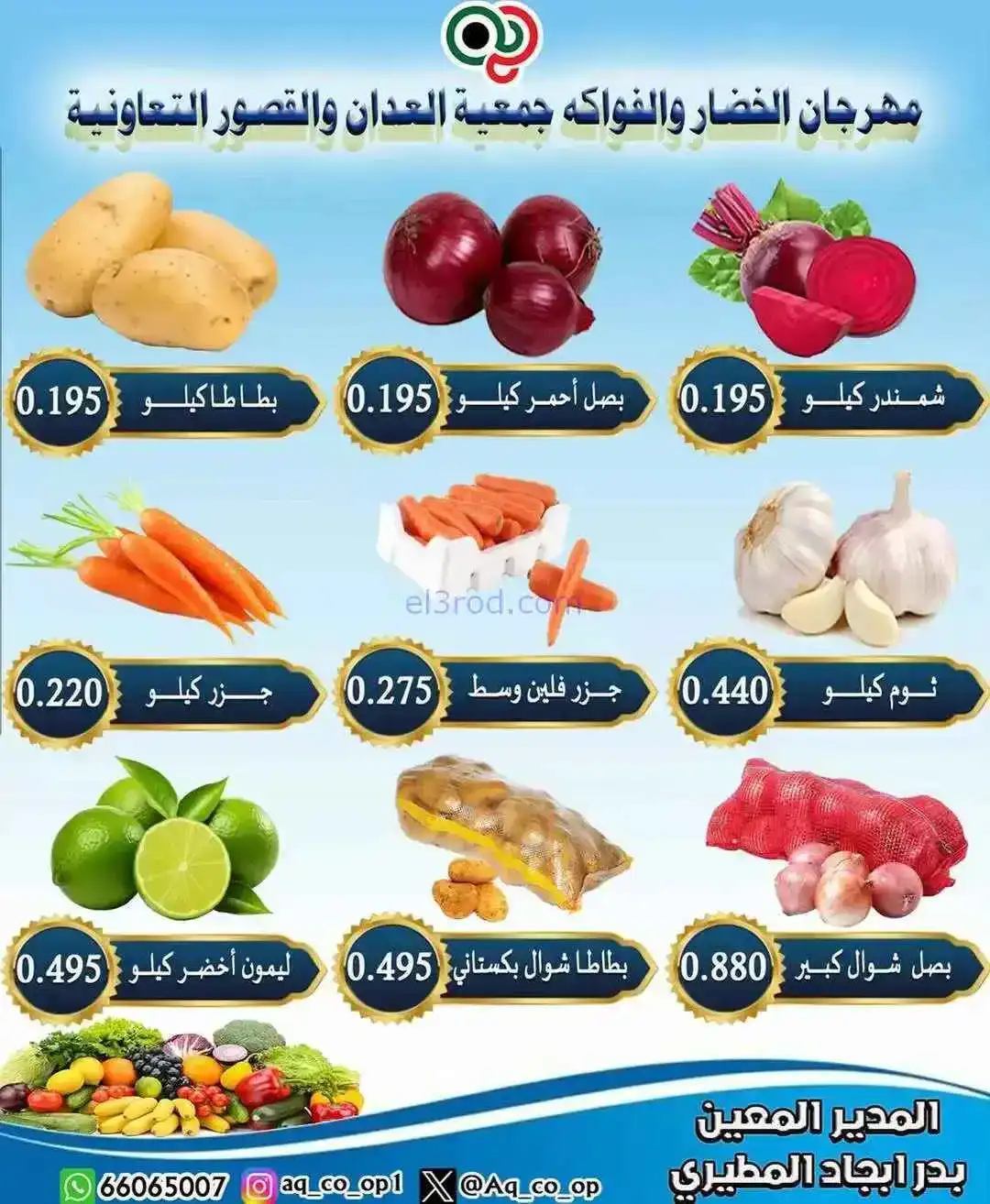 عروض جمعية العدان والقصور التعاونية|8-2-2026