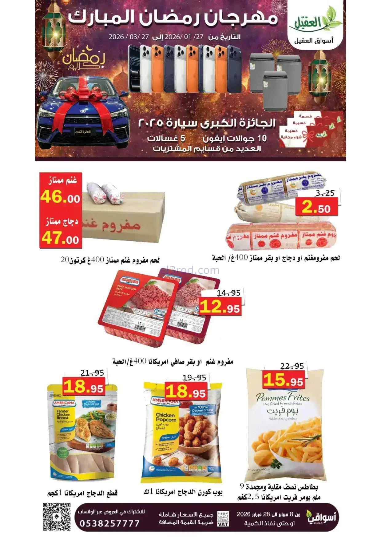عروض أسواق العقيل السعودية|8 حتى 28-2-2026