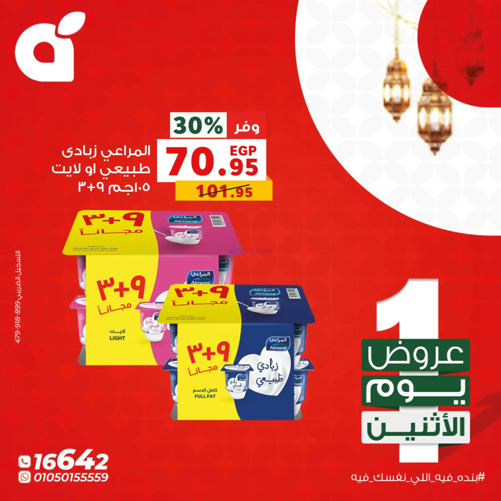 عروض بنده مصر|الاثنين|9-2-2026