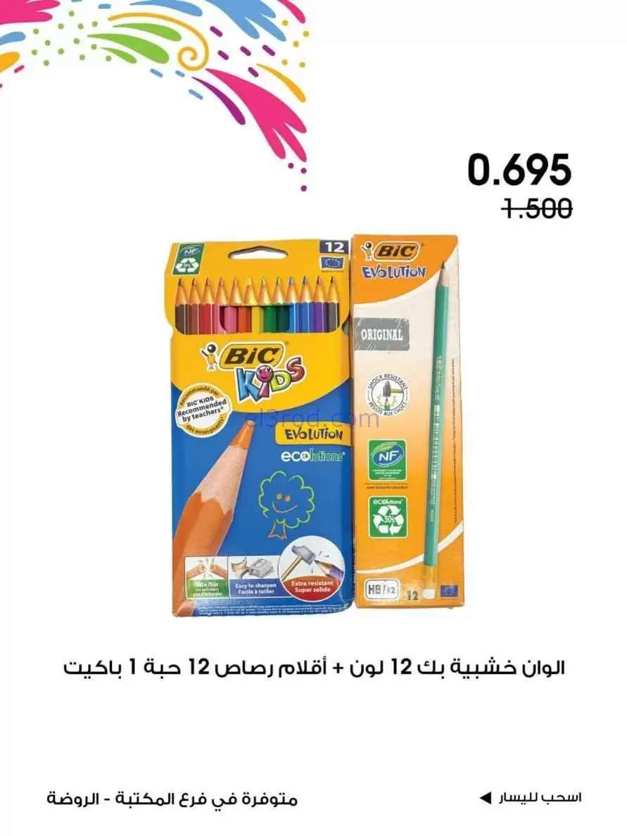 عروض جمعية الروضة وحولي|المكتبة|حتى 12-2-2026