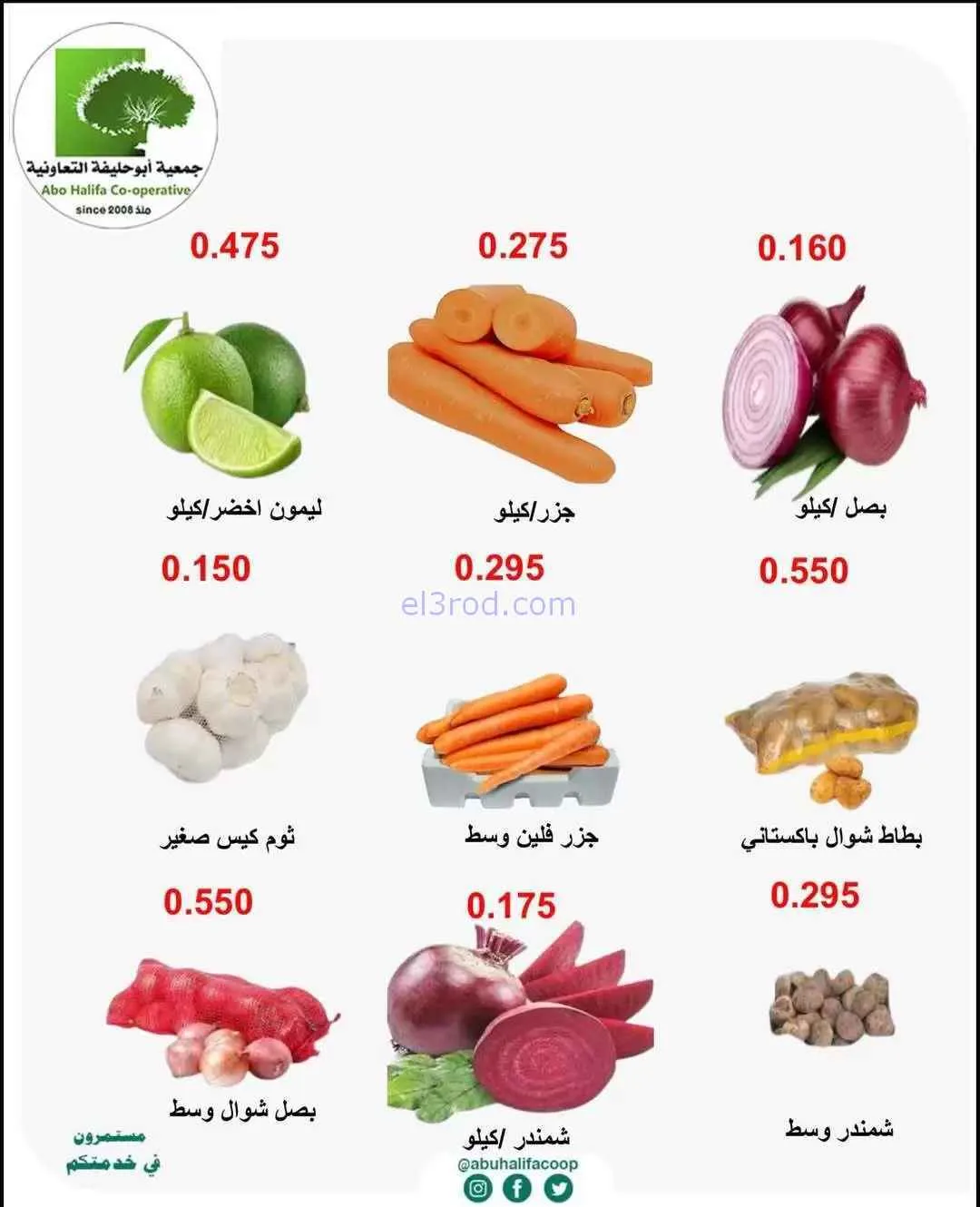 عروض جمعية أبو حليفة التعاونية|9 حتى 10-2-2026