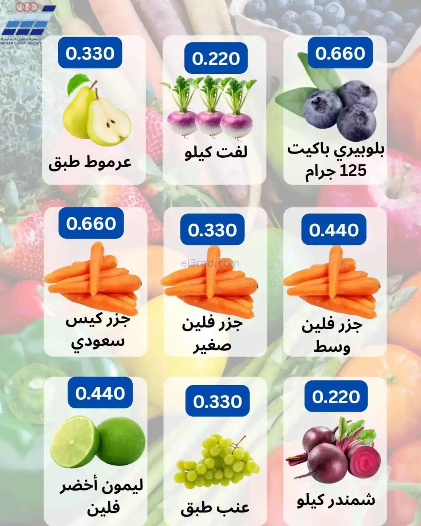 عروض جمعية حطين التعاونية|حتى 10-2-2026