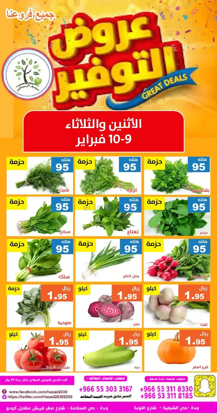عروض مؤسسة حصاد البساتين السعودي|9 حتى 10-2-2026