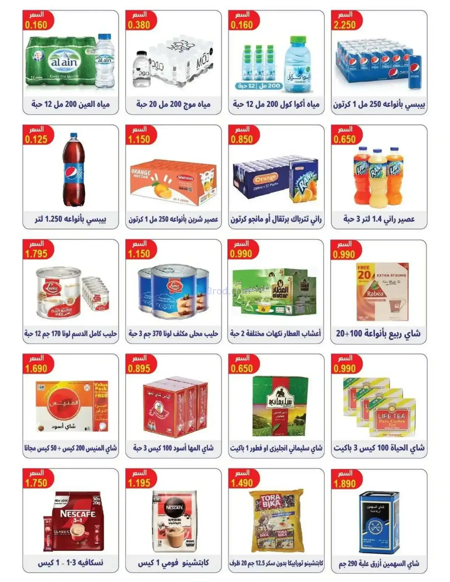 عروض جمعية العمرية التعاونية|رمضان|حتى 12-2-2026